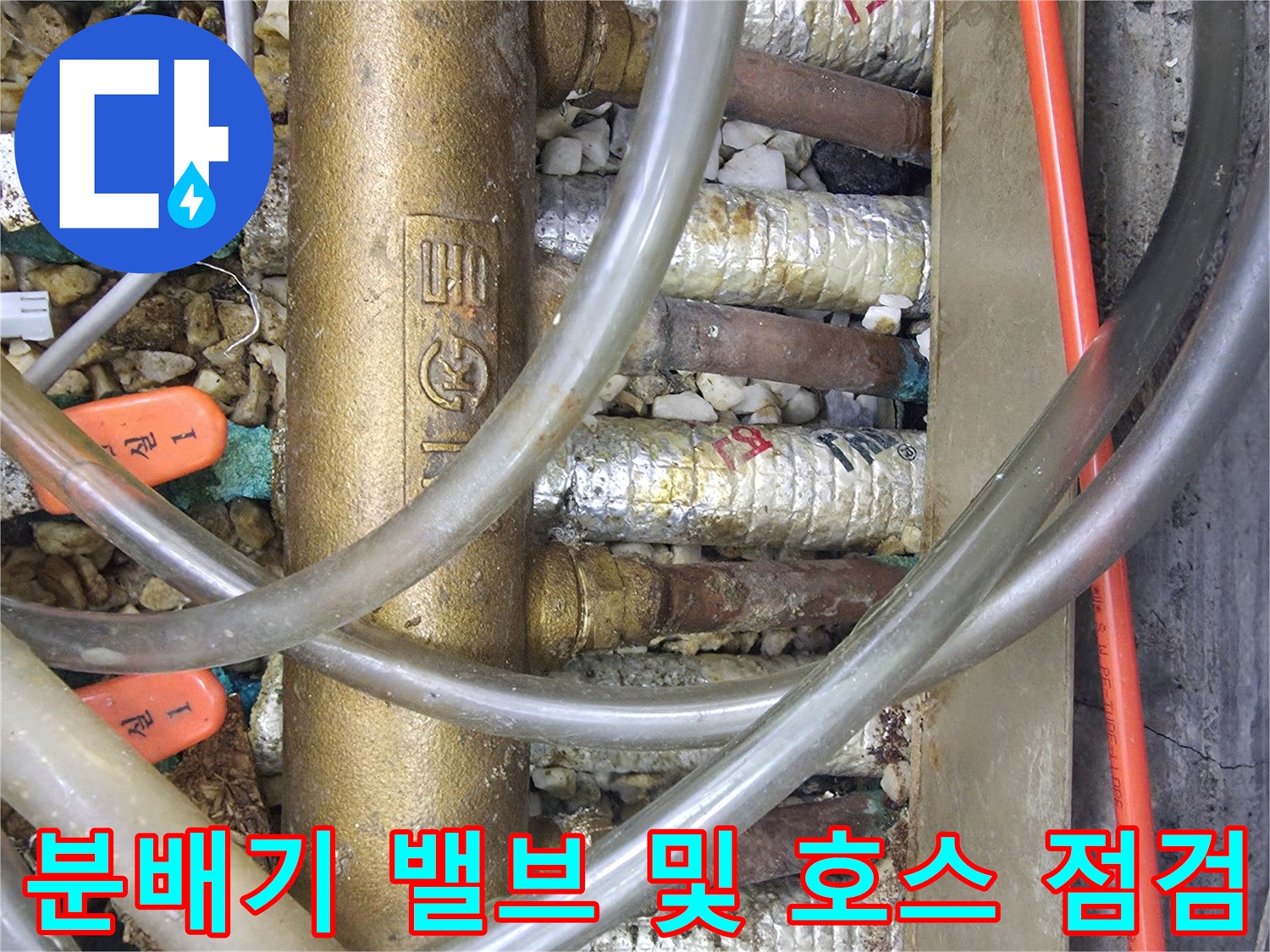 주방 분배기의 금속 배관과 노후된 급수 연결 호스들