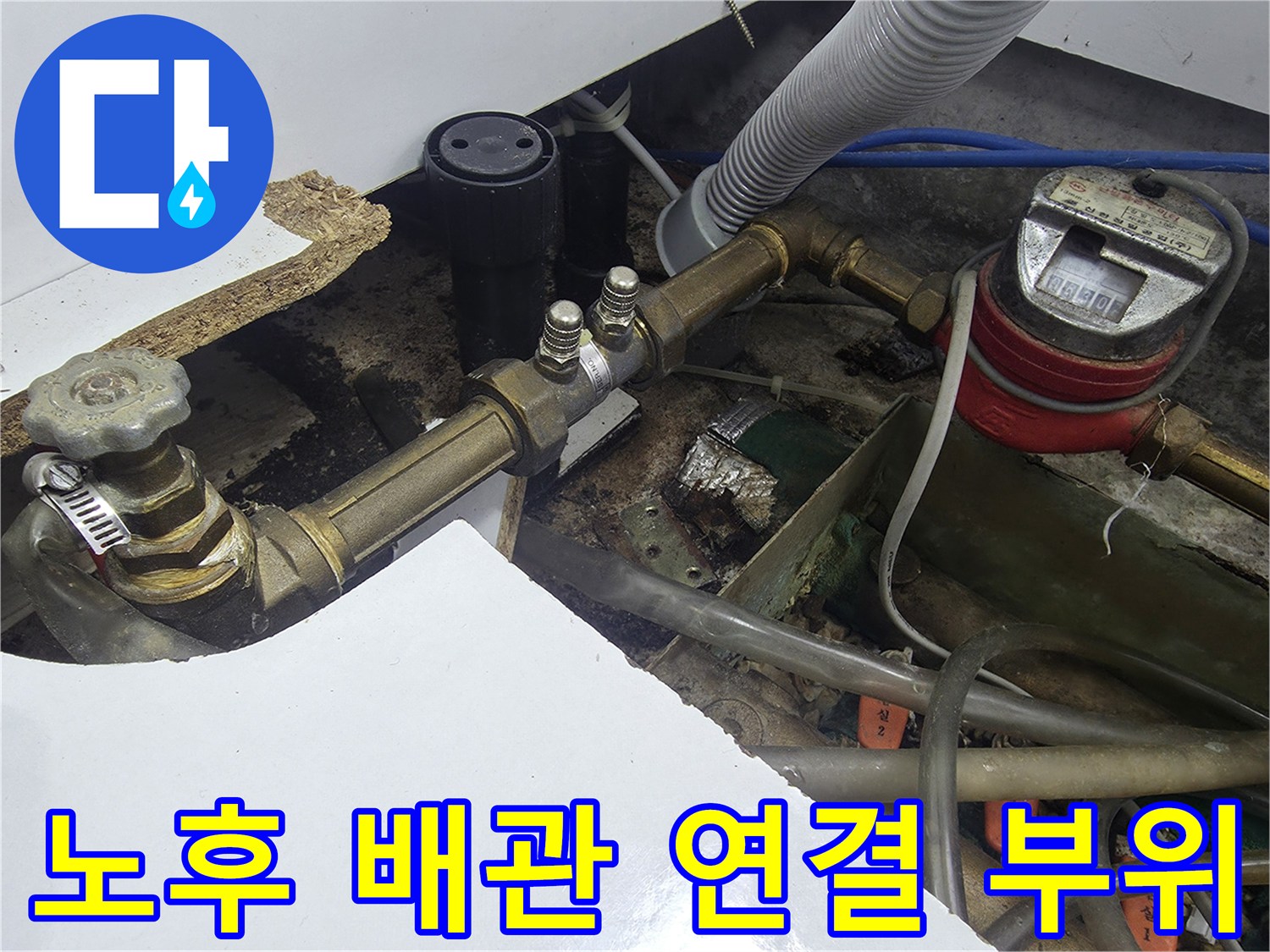 주방-싱크대-하부-배관-연결-소켓-및-밸브-상태