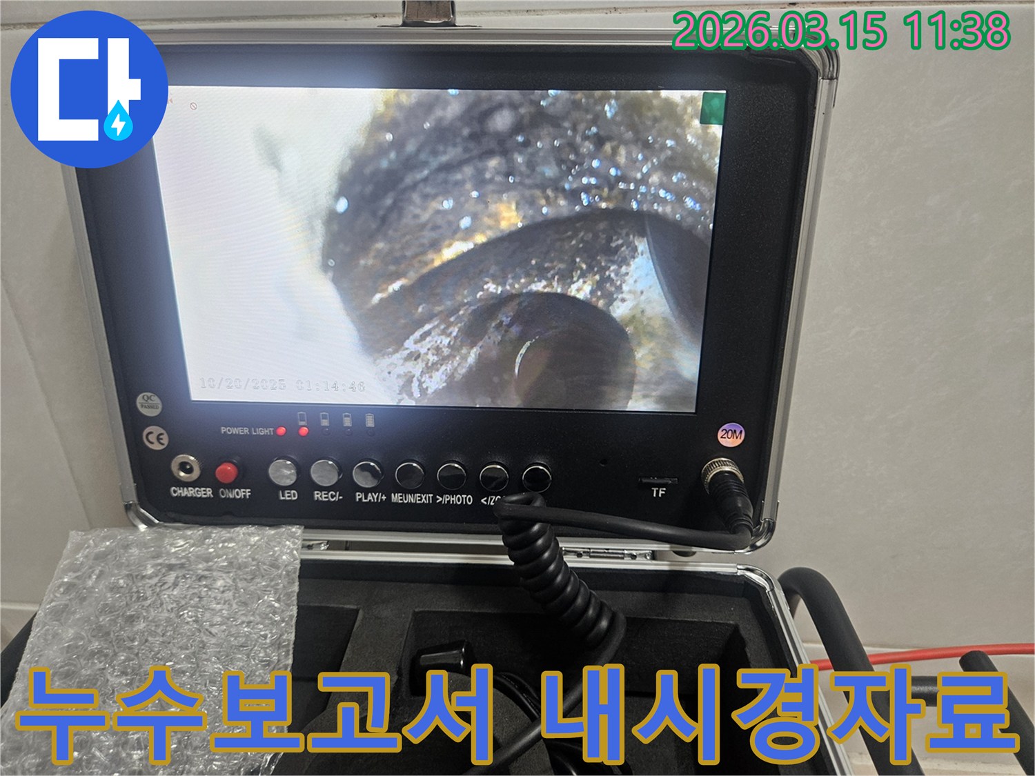 누수-보고서-작성을-위해-배관-내부-상태를-기록하는-내시경-장비