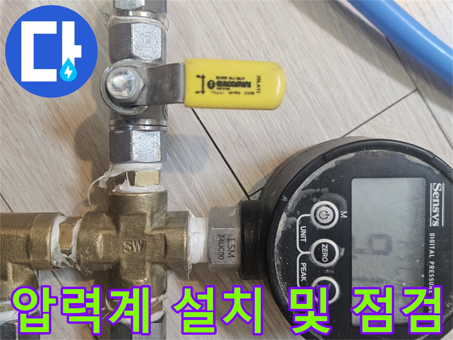 배관-분기점에-설치된-디지털-압력계와-밸브-장치
