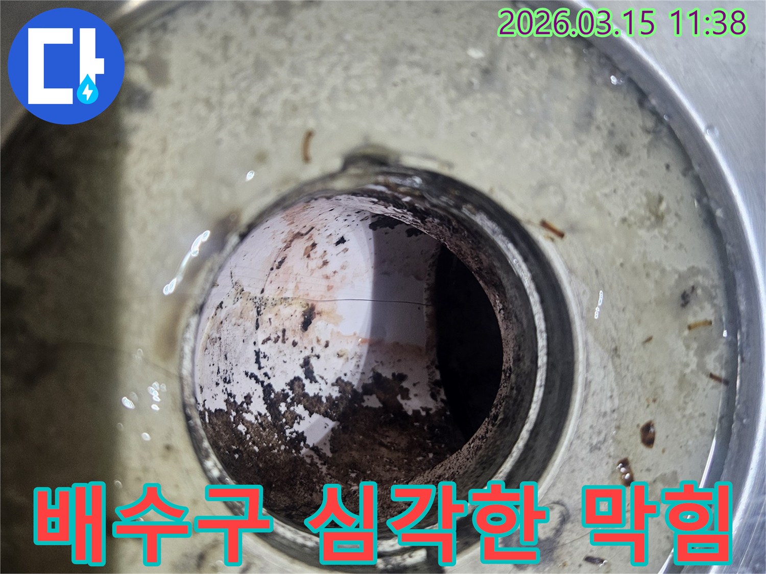 배수구-내부에-심각하게-쌓인-이물질과-슬러지로-인해-물이-고여있는-상태를-보여주는-사진입니다