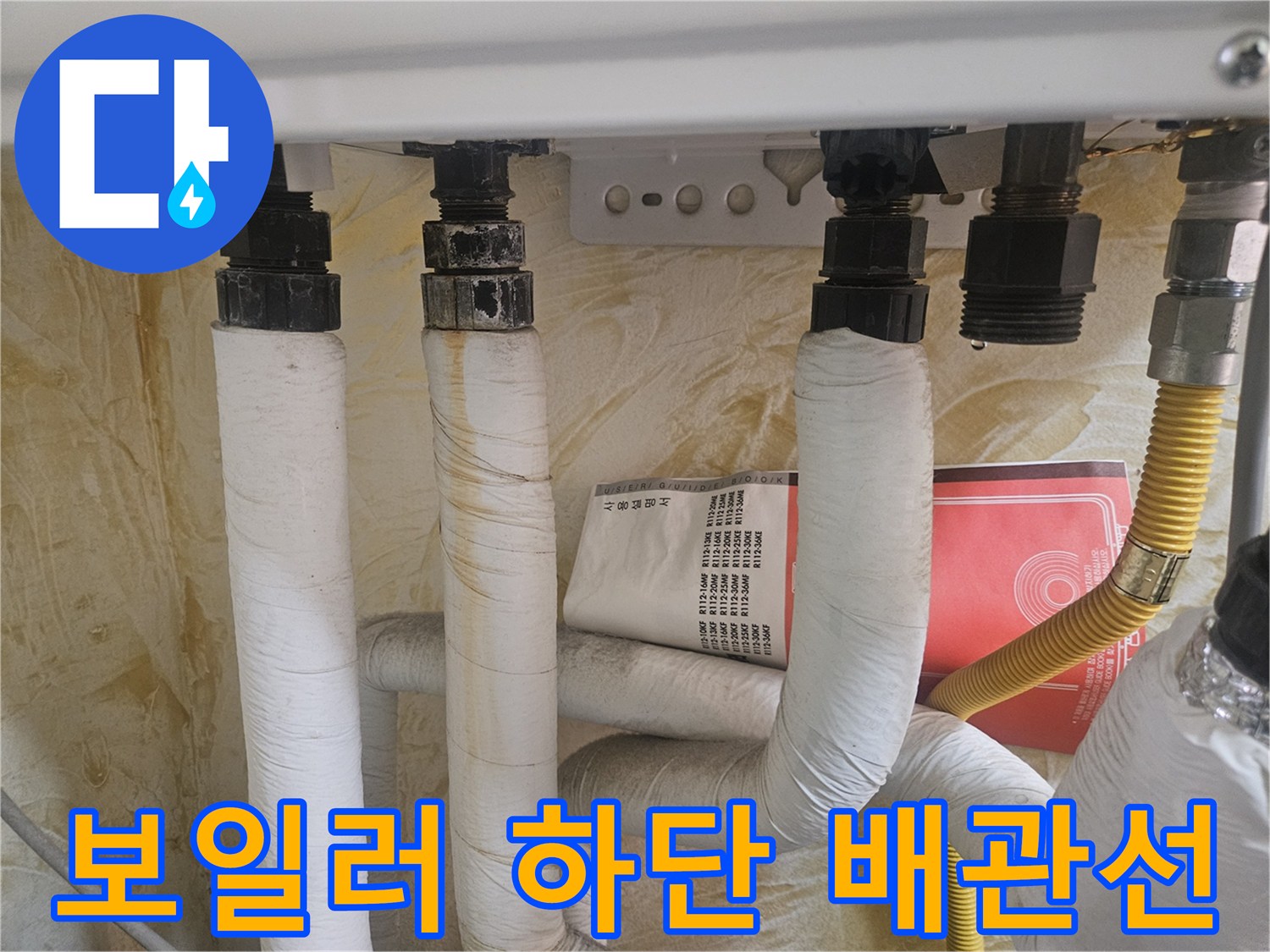 보일러-하부-연결-배관의-전체적인-모습