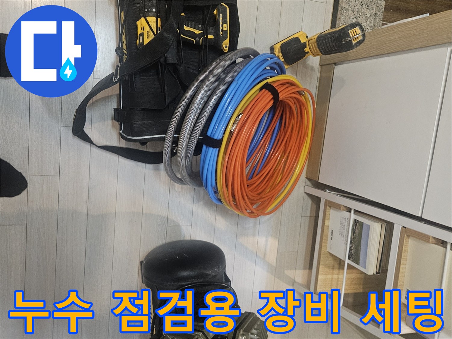 현장에 도착하여 정밀 검사를 위해 배치한 공압 테스트용 전문 장비들