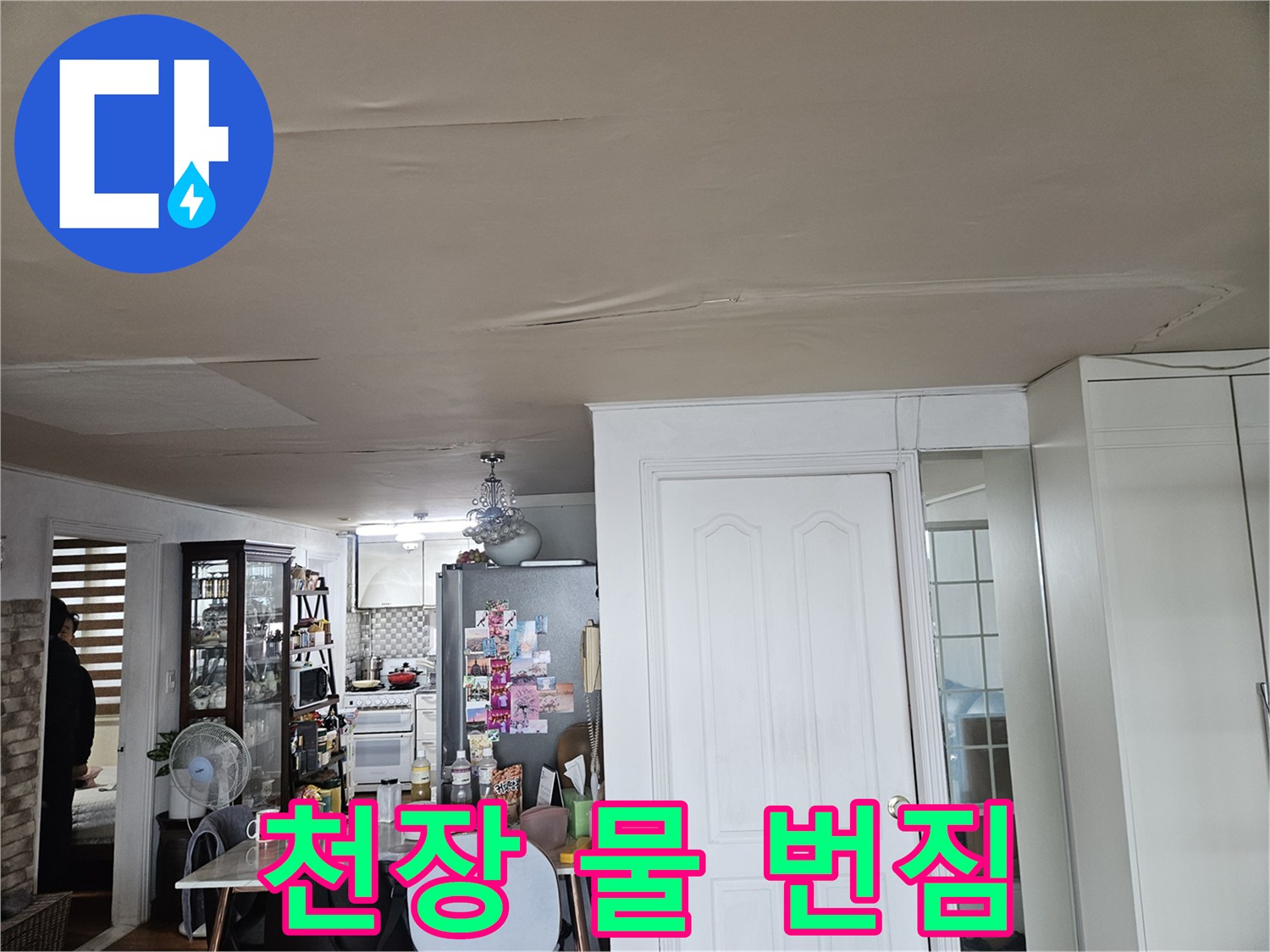 거실 천장 마감재에 나타난 불규칙한 습기 얼룩