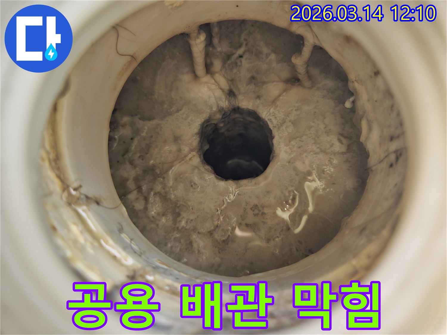 건물-내-공용-배관-내부-에-발생한-심각한-막힘-현상으로-여러-세대에-영향을-줄-수-있는-상태