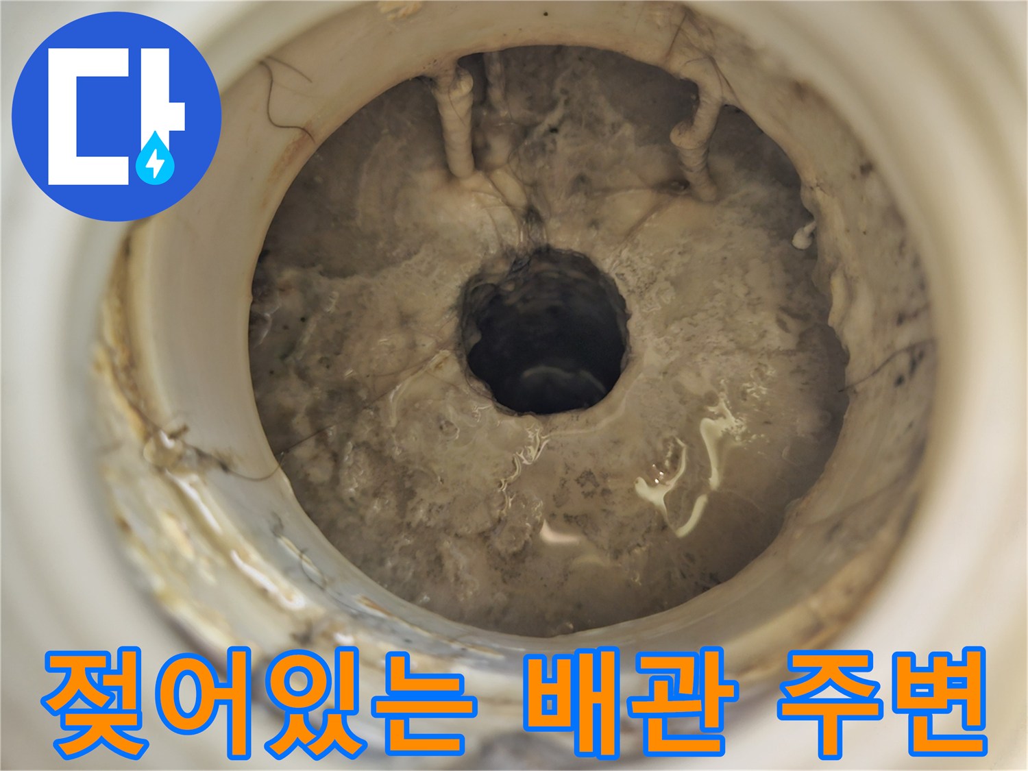 배관 연결 부위의 습기와 젖은 콘크리트 표면