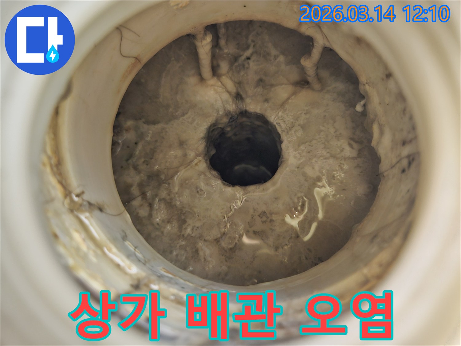 상가-배관-내부-에-쌓인-오염물질로-인해-누수-문제가-발생한-상황을-보여주는-사진