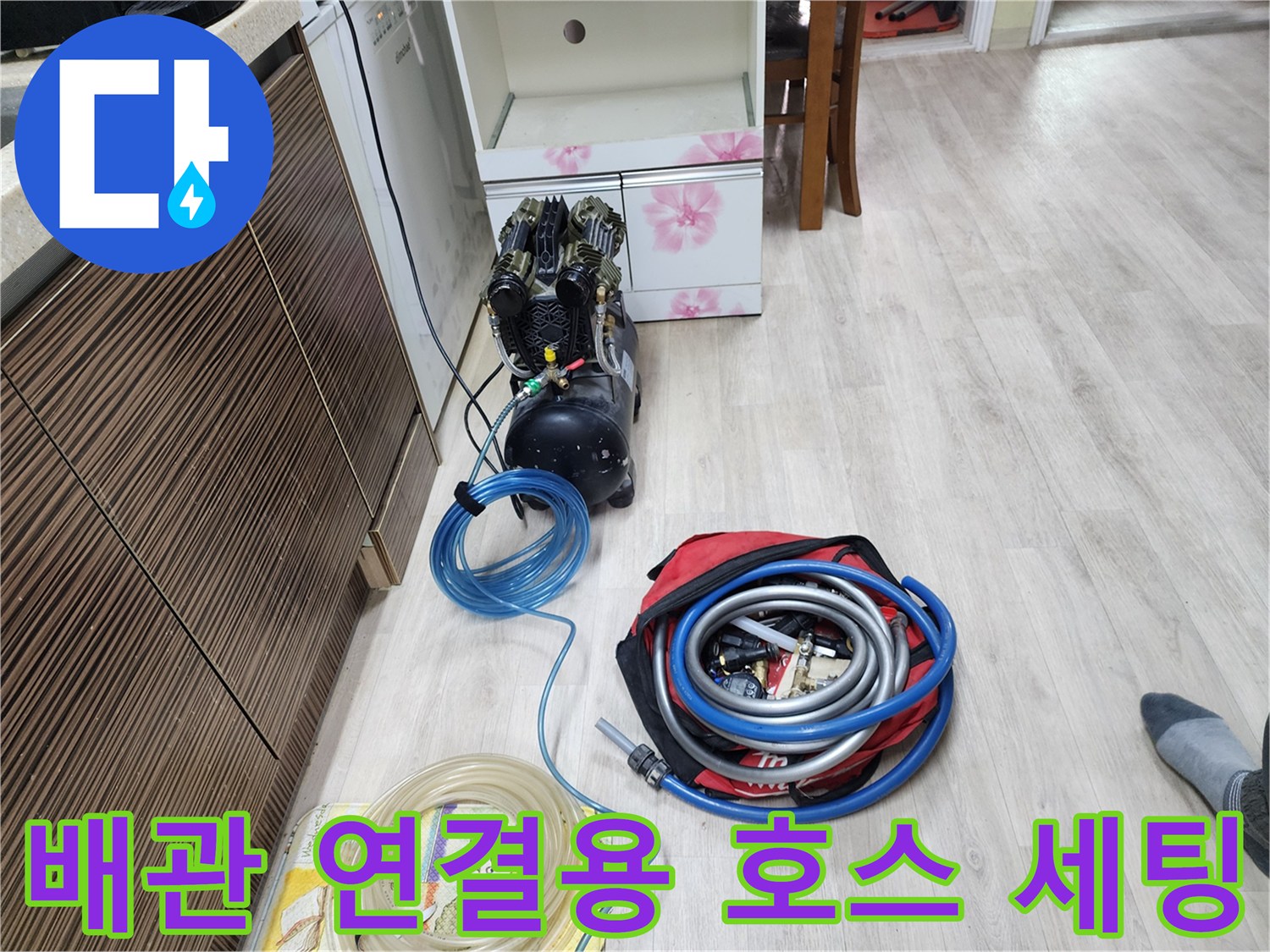 누수-지점을-추적하기-위한-배관-가압-장비의-준비-상태