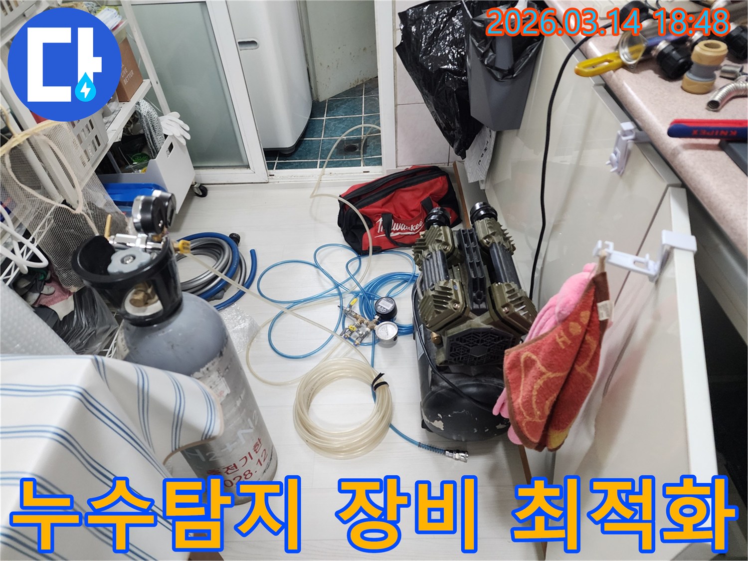 누수 탐지 작업을 위해-장비들이 최적화된 상태로-현장에 준비되어 있습니다