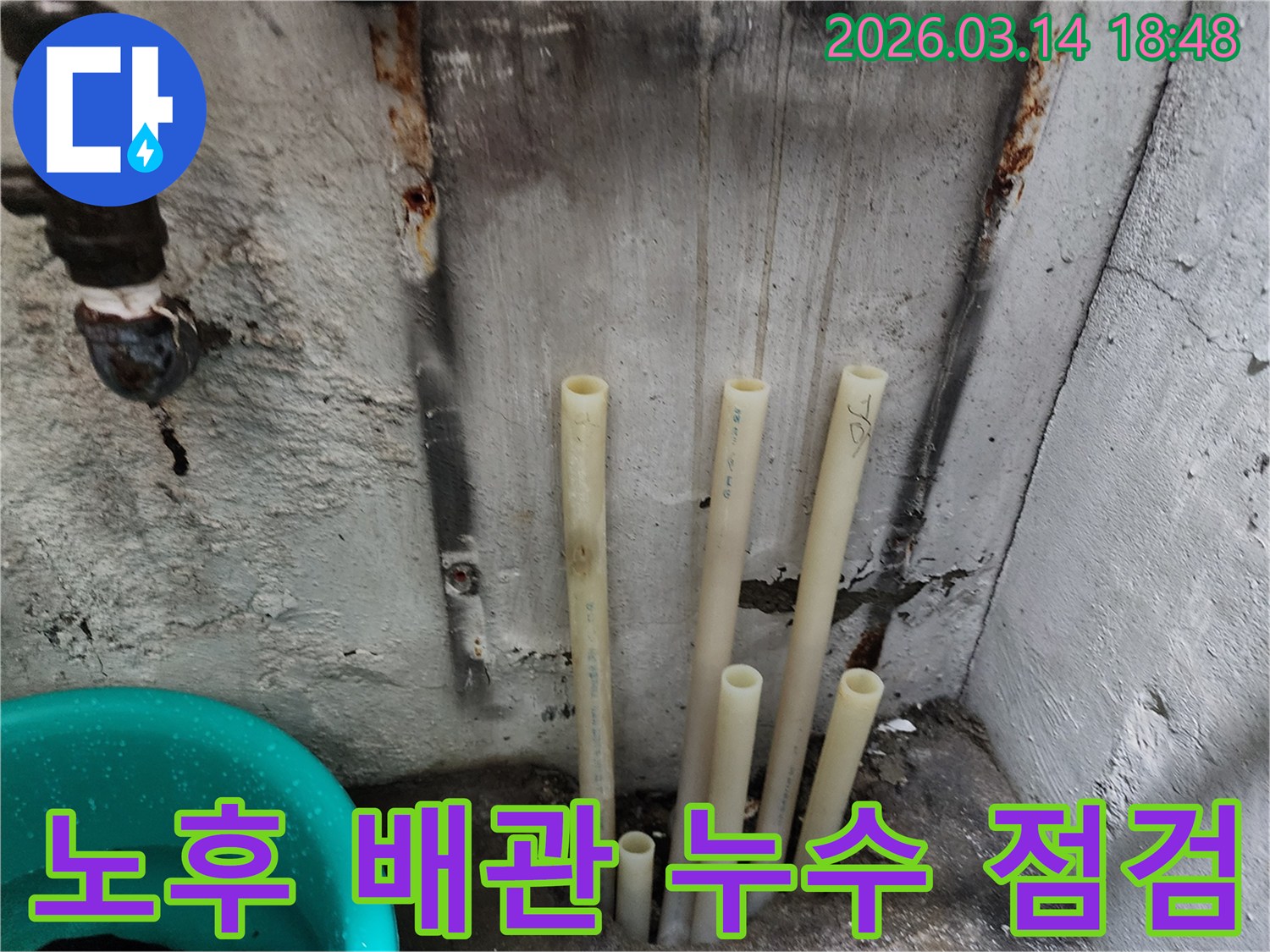 누수-현장에서-발견된-오래된-배관-모습