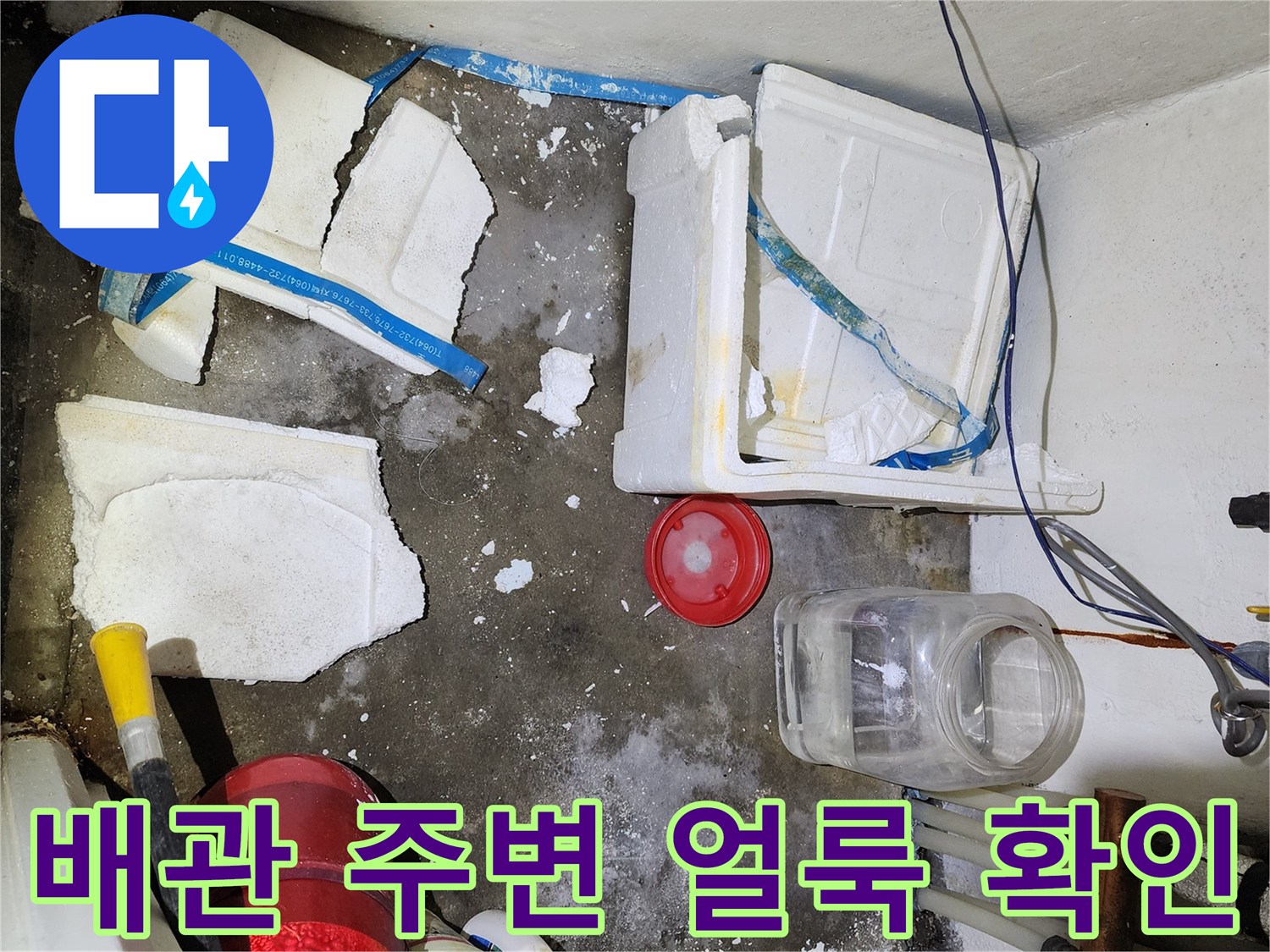 배관-주변의-석회질-얼룩과-오염된-바닥-상태