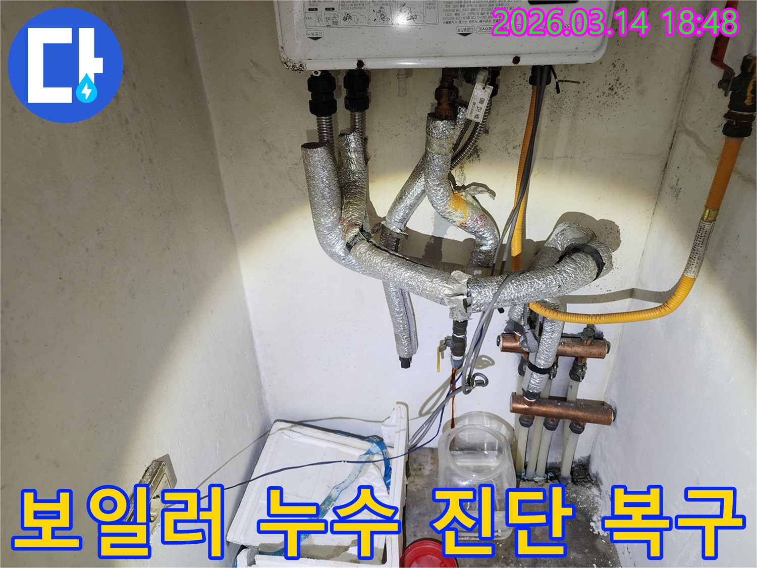 보일러-배관-누수-현장-정밀-탐지-후-신속한-복구-작업-진행-예정