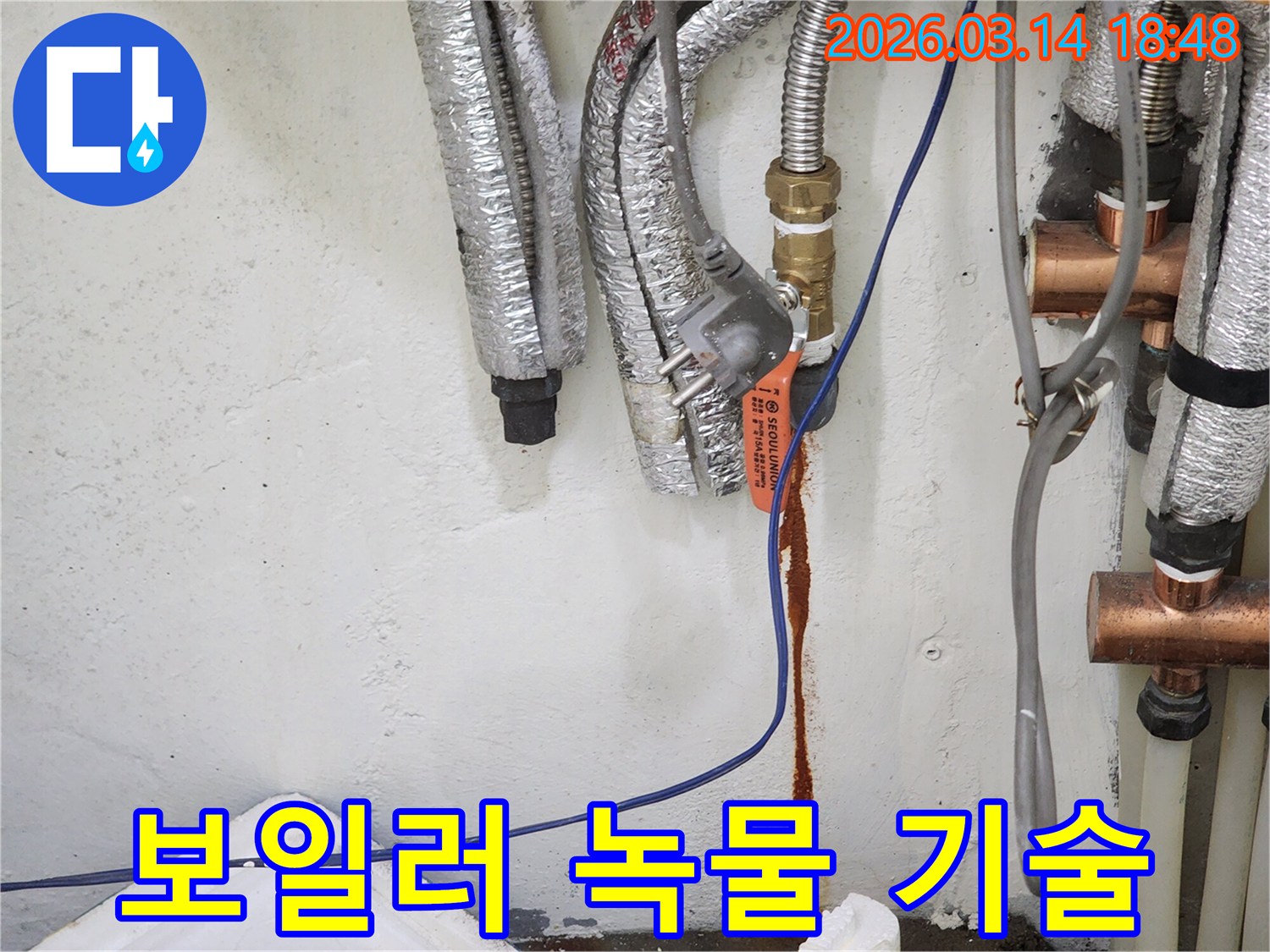 보일러-배관에서-녹물이-새어-나와-벽면을-오염시킨-누수-현장으로-최첨단-누수탐지-기술이-필요함을-보여주는-사진