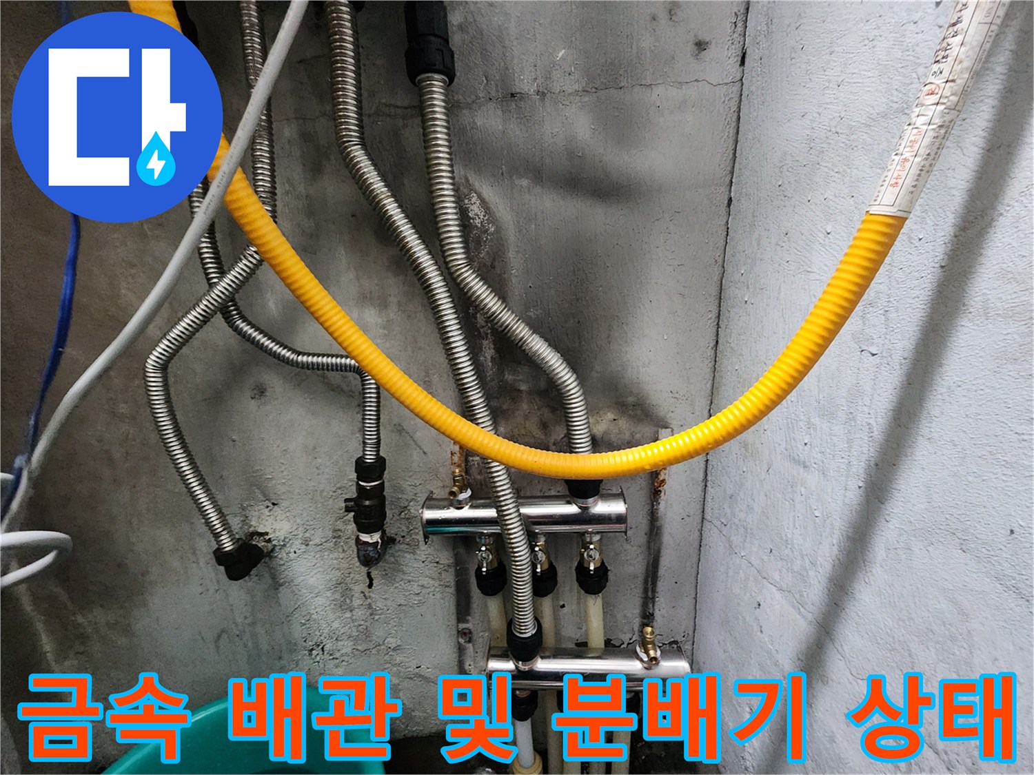 보일러-분배기에-연결된-금속-배관들