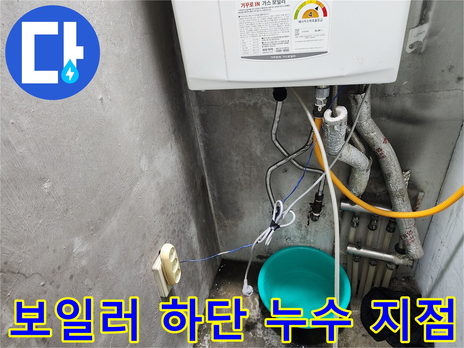 보일러-연결-배관-주변의-물샘-현상