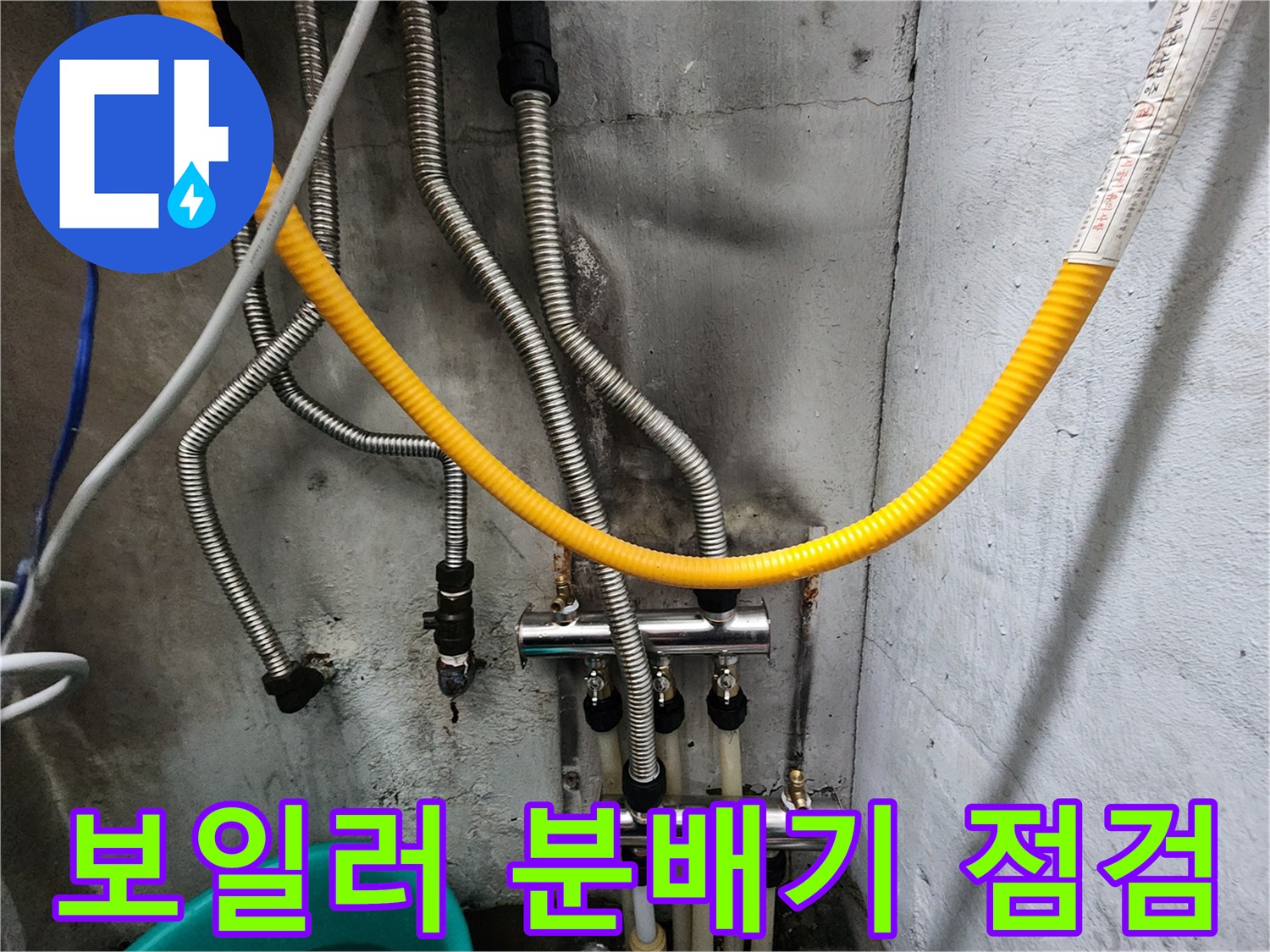 보일러-하단-분배기-연결-부위-근접-사진