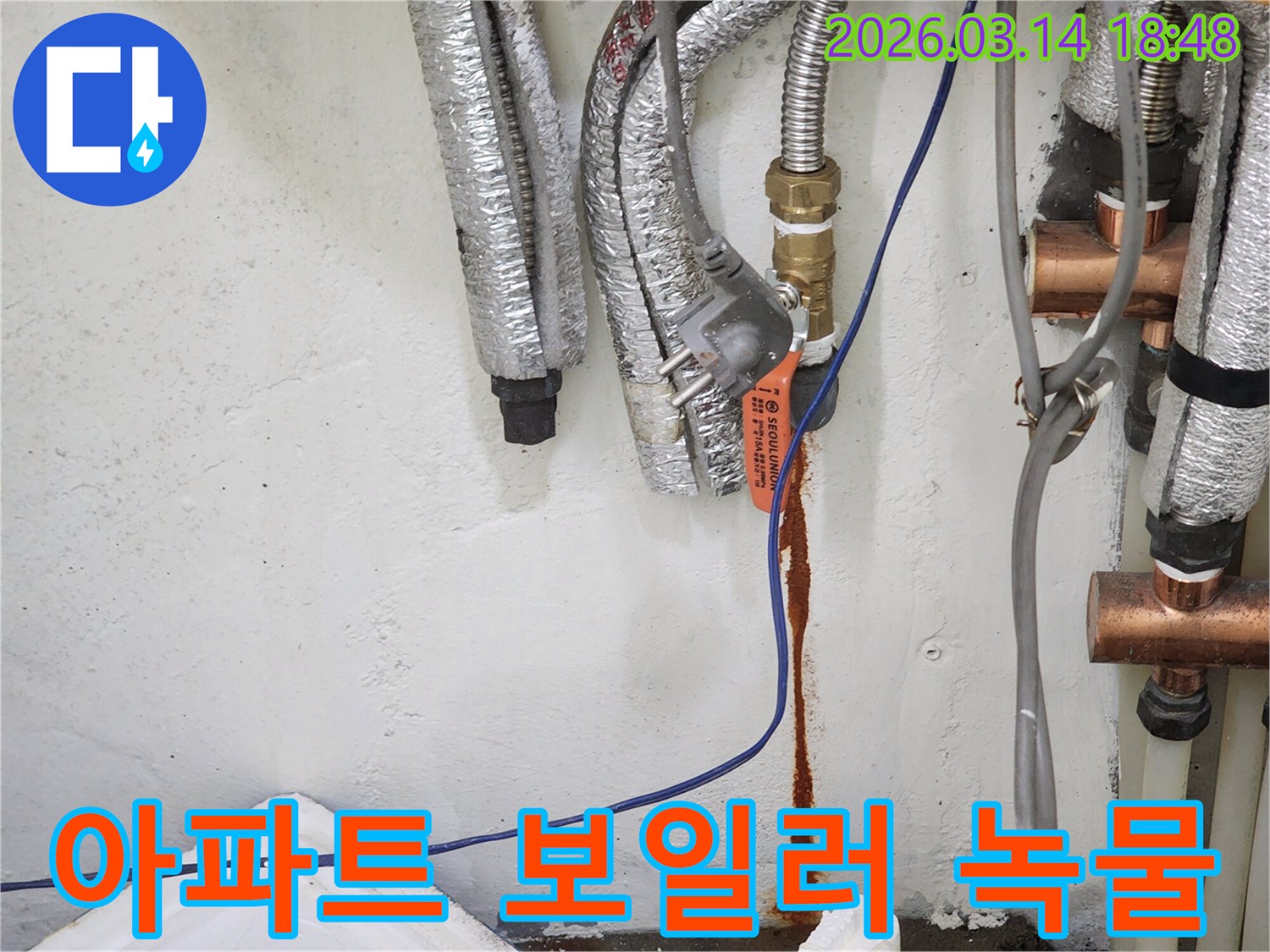 아파트-내부-보일러-배관에서-녹물이-새어-나와-벽면을-오염시킨-누수-현장으로-신속한-대응이-필요함을-보여주는-사진