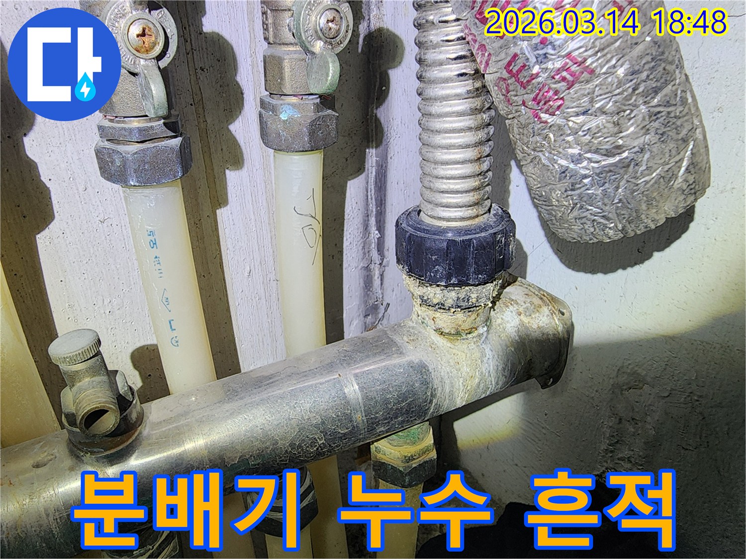 오래된 보일러 분배기에서-누수 흔적이 발견된-배관 연결 부위의 모습
