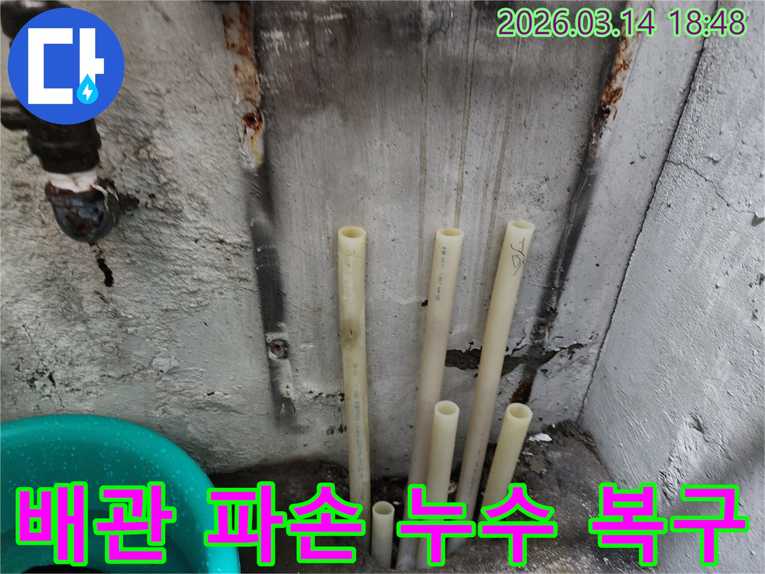 파손된-배관에서-발생한-누수를-긴급하게-복구하기-위해-점검하는-현장