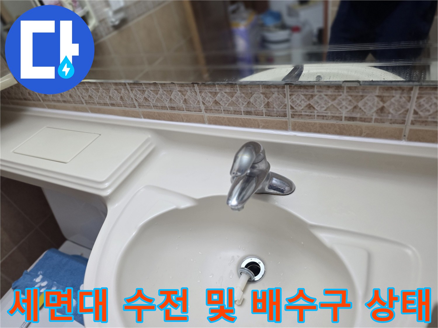 깨끗한 세면대-상단 수전과 하부 배수구 근접 촬영