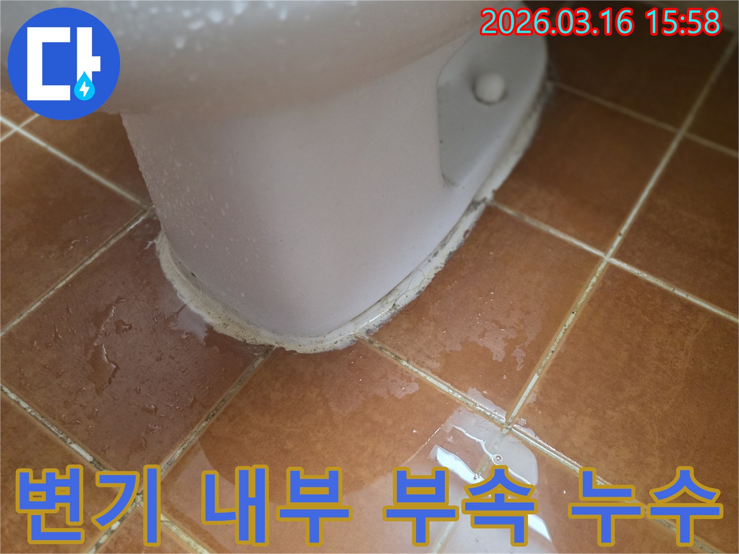 변기 표면에 물방울이 맺혀있고-하단에 물이 고여있는 모습으로-내부 부속 점검이 필요한 현장입니다