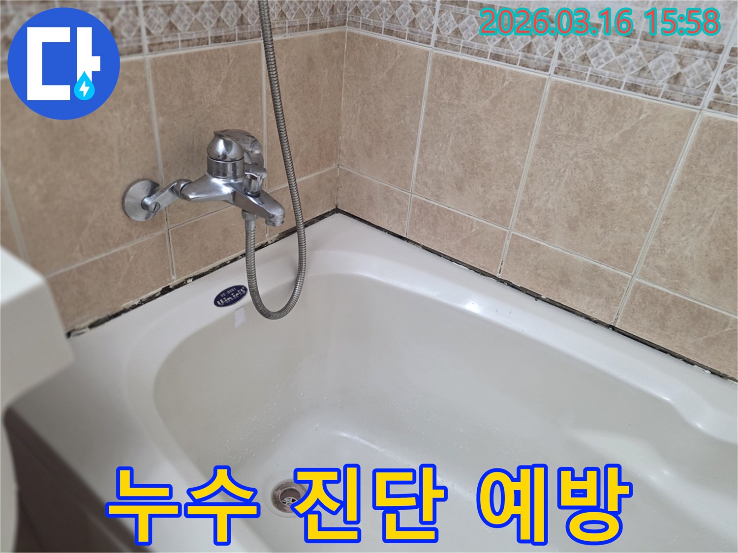 오래된-욕실의-누수-취약점을-파악하고-종합적인-누수-예방-솔루션을-제시하기-위한-현장-조사-이미지