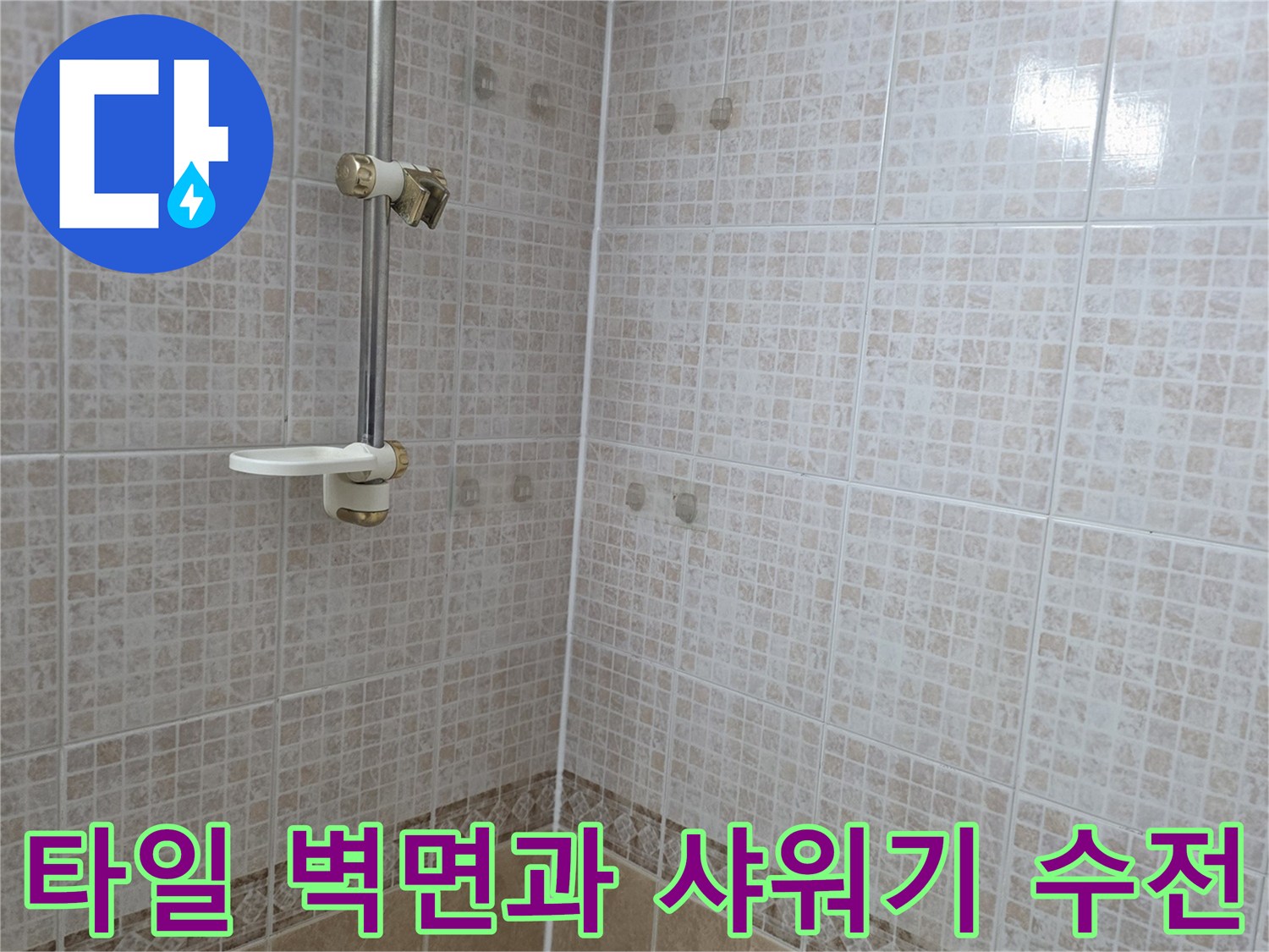 오산-욕실-내부-벽면-타일-및-수전-상태