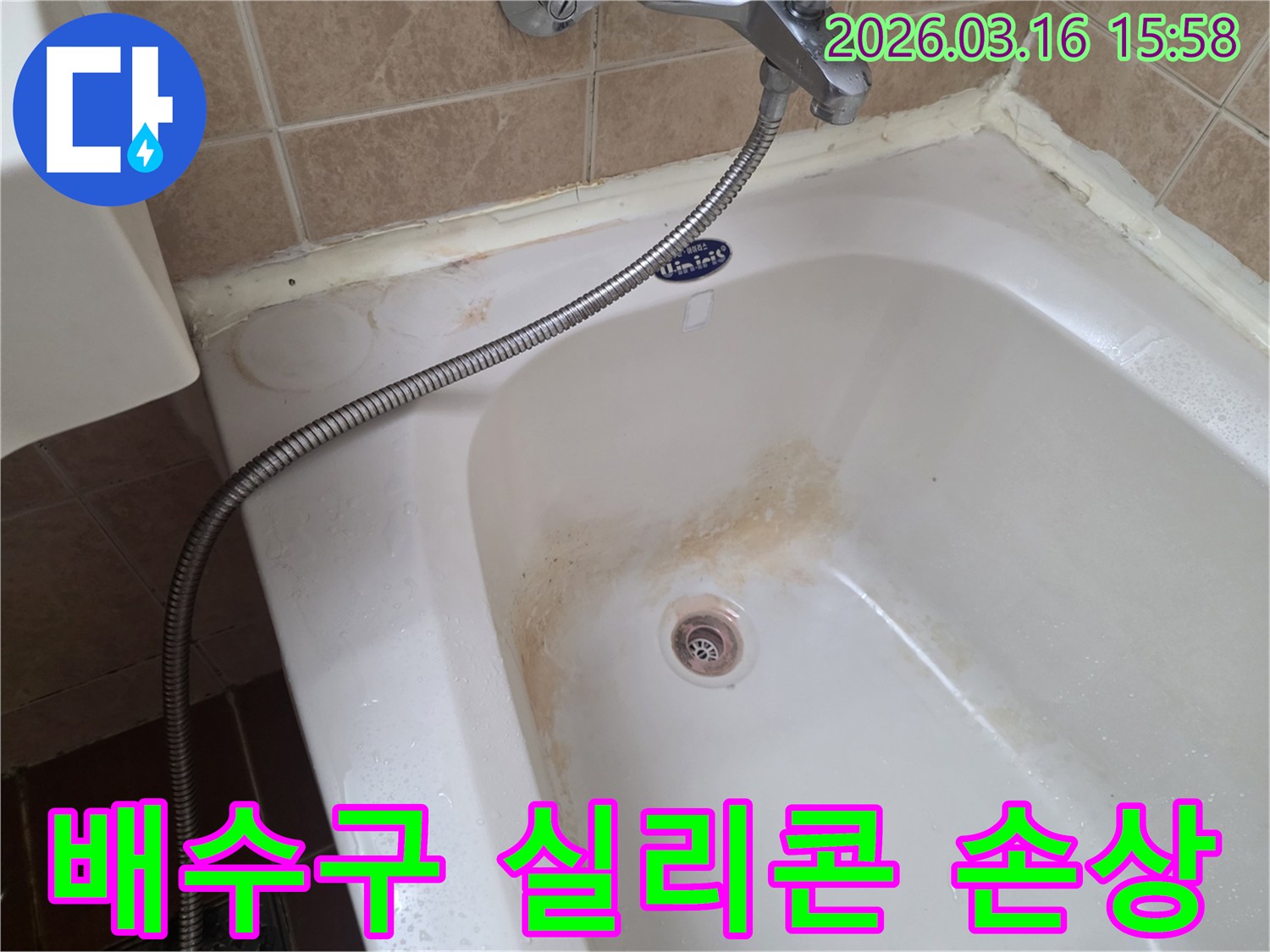 오산-운암로-빌라-욕실의-욕조-배수구-주변-실리콘-손상으로-인한-누수-흔적을-정밀하게-점검하는-모습