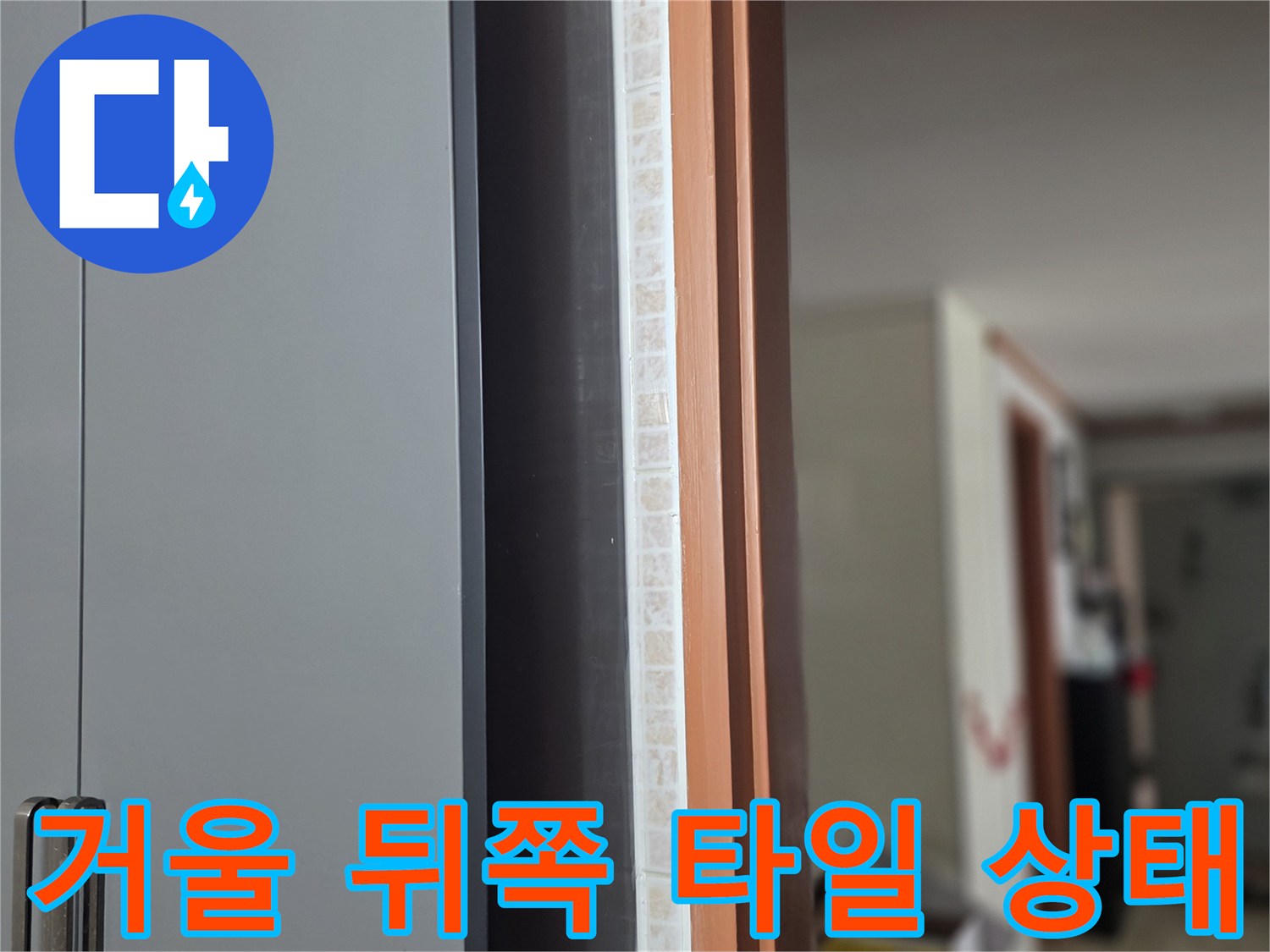 욕실-벽면-타일과-수납장-근접-촬영