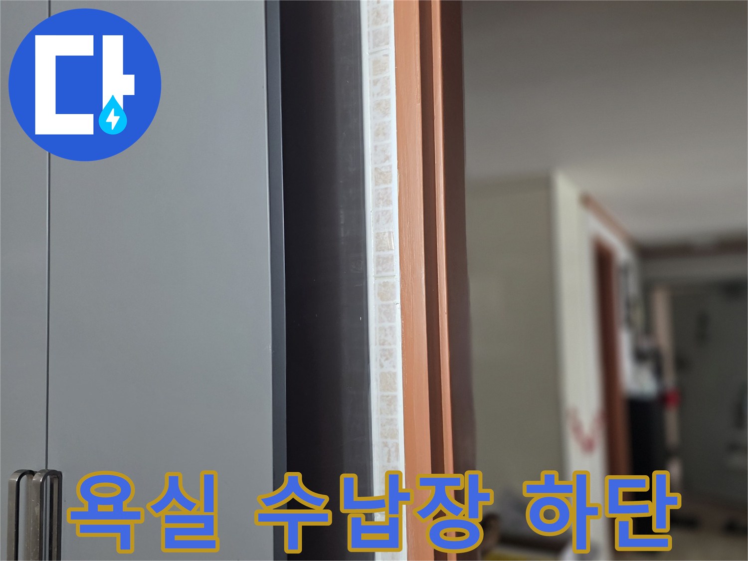 욕실-수납장-및-거울-하단-마감-상태
