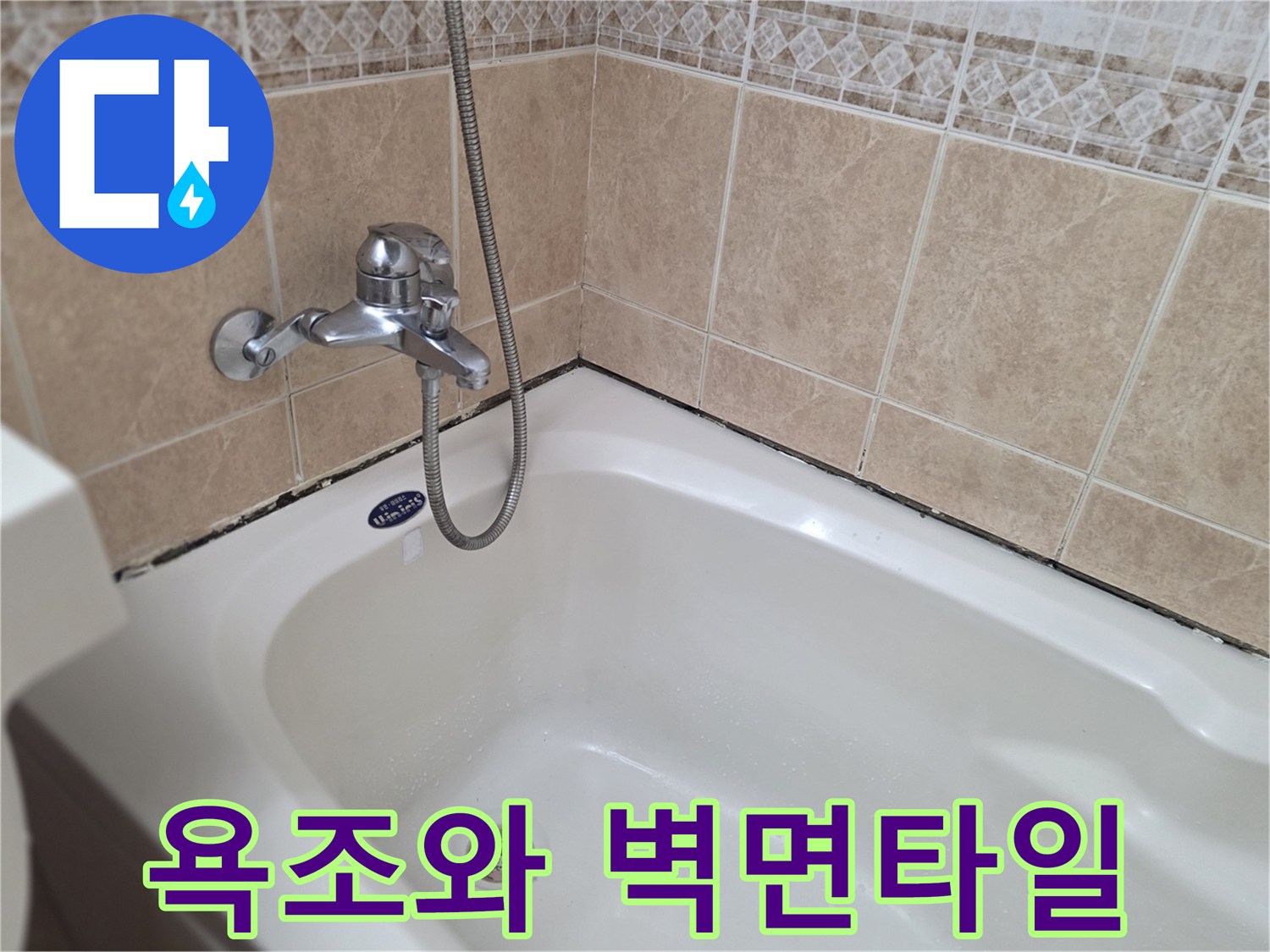 욕실-수전-및-욕조-상단-모습