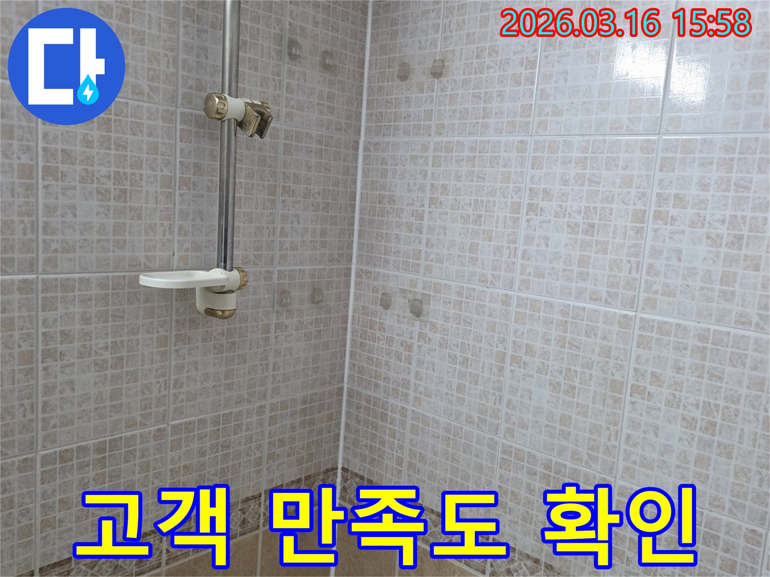 욕실 천장 타일에 물이 새어 생긴-얼룩을 해결한 후 고객의 만족도를-누수 전문가가 확인하는 모습