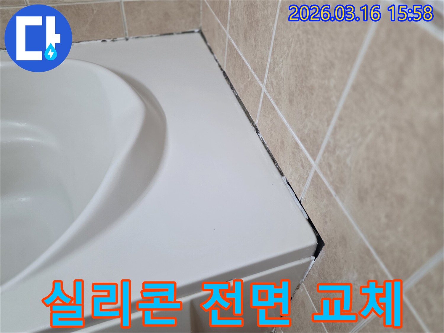 욕조-가장자리와-타일-경계에-검게-변색되고-오래된-실리콘이-전면-교체가-필요한-상태