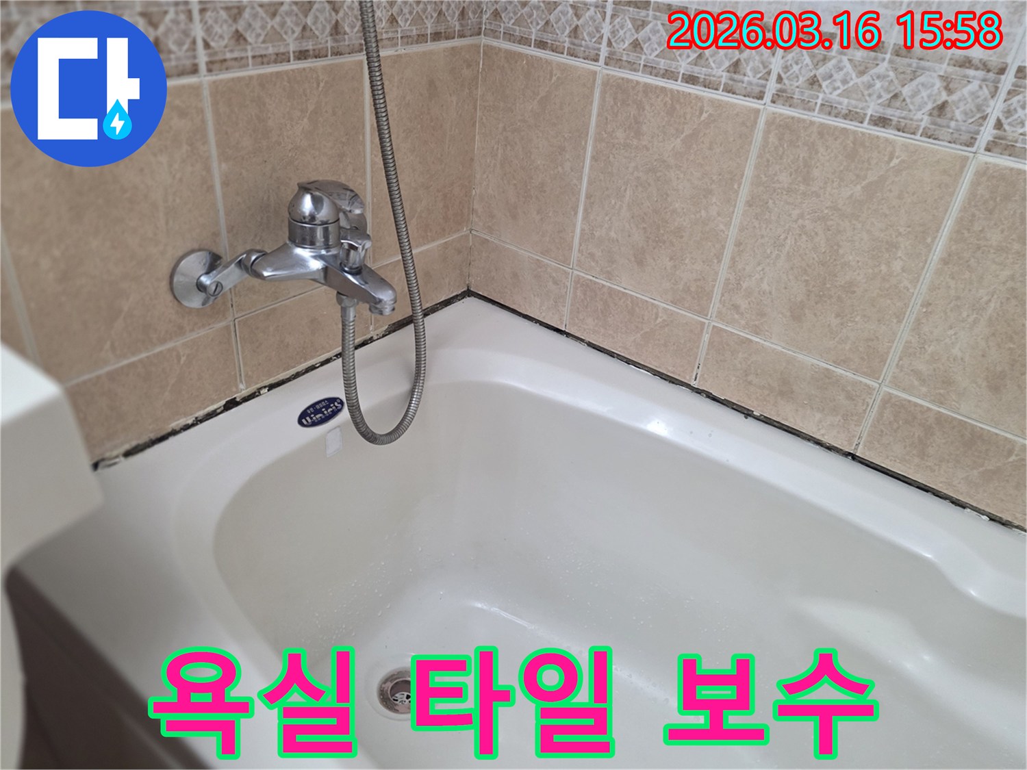 욕조-수전-및-샤워기-주변-누수-가능성을-점검하는-전문가의-시선
