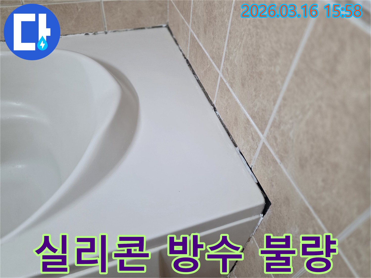 욕조-옆-벽면-타일-경계의-오래된-실리콘에-검은-곰팡이가-심하게-번져있는-모습