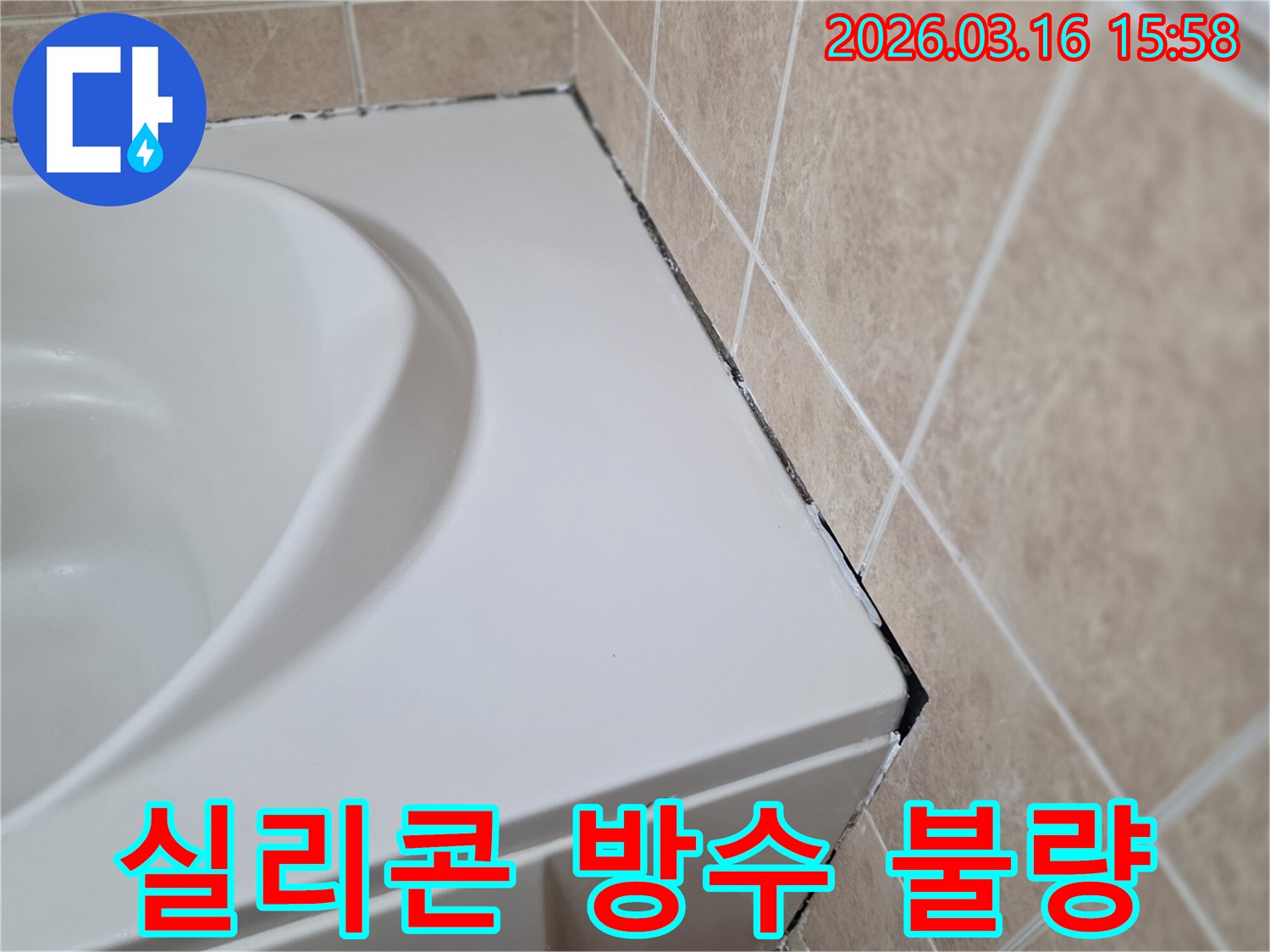 욕조-옆-벽면-타일-경계의-오래된-실리콘에-검은-곰팡이가-심하게-번져있는-모습