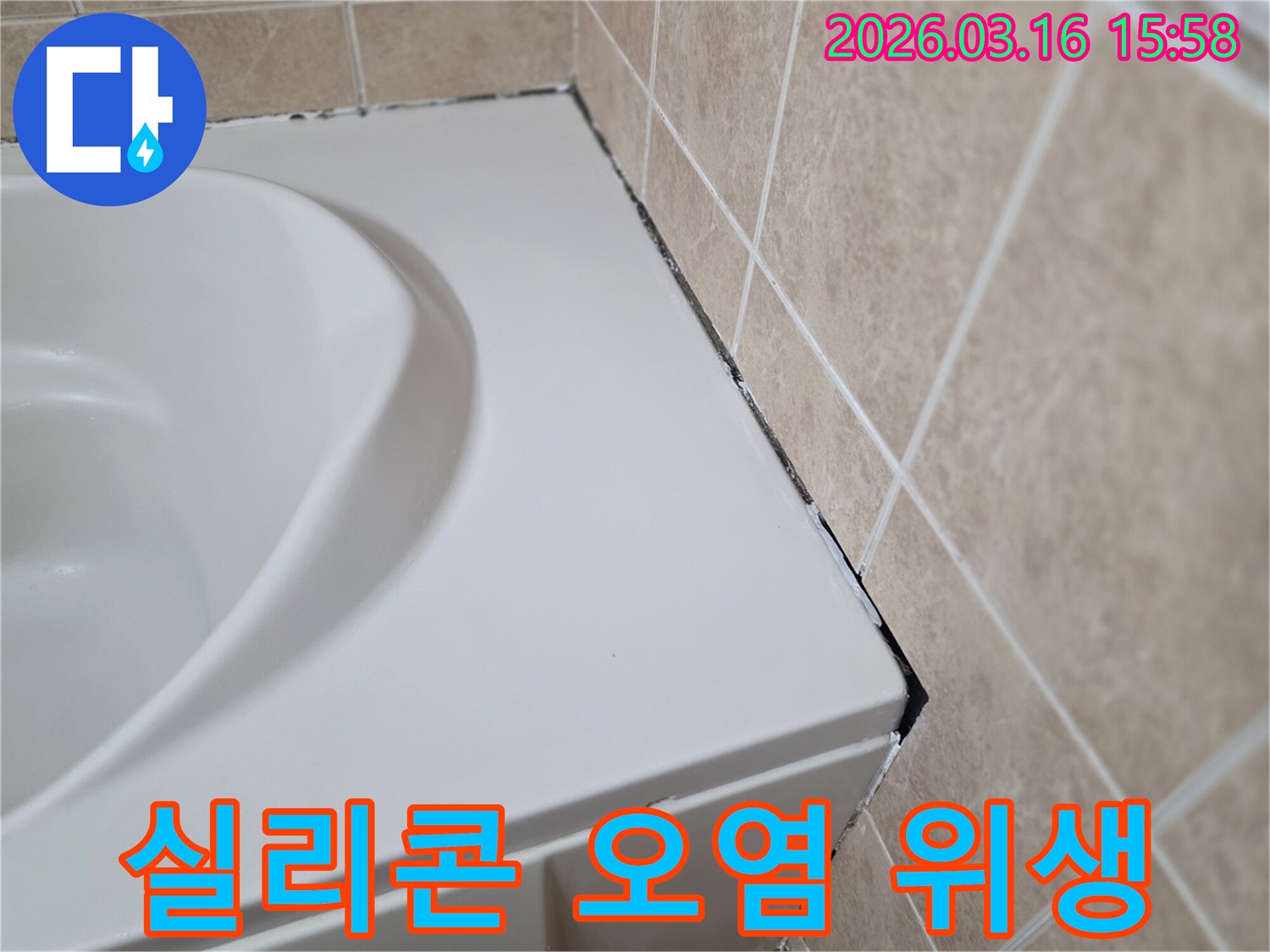 욕조-옆-타일-경계에-오래되어-검게-변색되고-심하게-오염된-실리콘의-모습