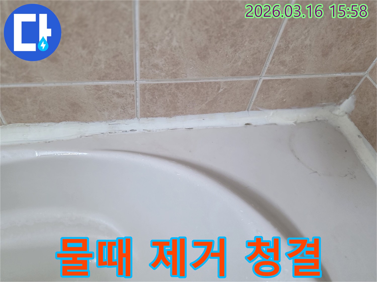욕조-주변-오래된-실리콘에-생긴-물때를-제거하고-청결을-유지하기-위한-교체-작업