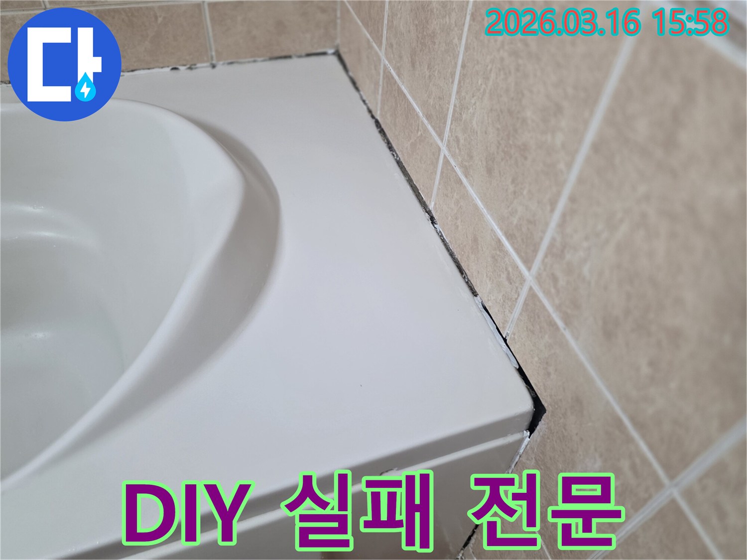 욕조-측면과-타일-경계의-오래된-실리콘에-검은-곰팡이가-번져있고-DIY-시공의-흔적이-보이는-모습