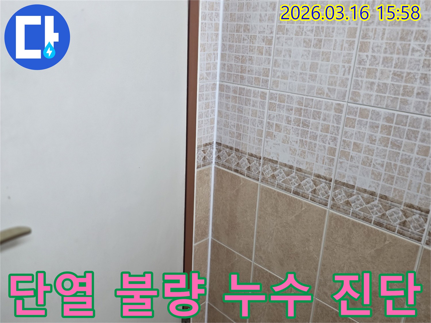 천장과-벽면-접합부의-단열-상태를-점검하여-단열-불량으로-인한-누수-여부를-진단하는-모습입니다