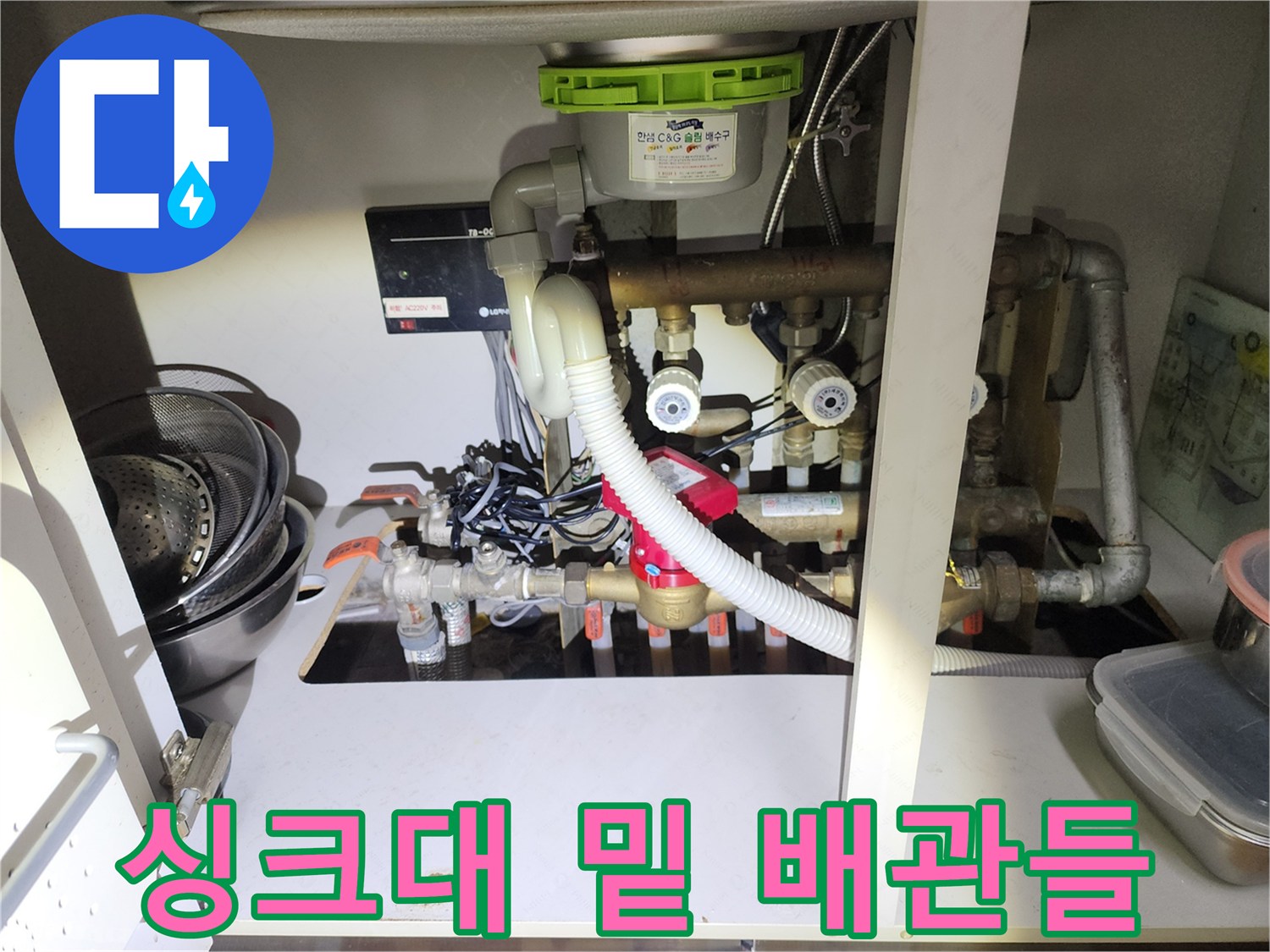 싱크대-하부장-내부의-복잡한-난방-분배기-구조