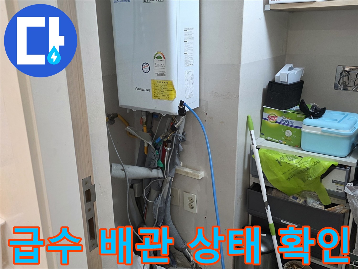 보일러 하단 급수 및 온수 배관의 연결 부위 점검 현장