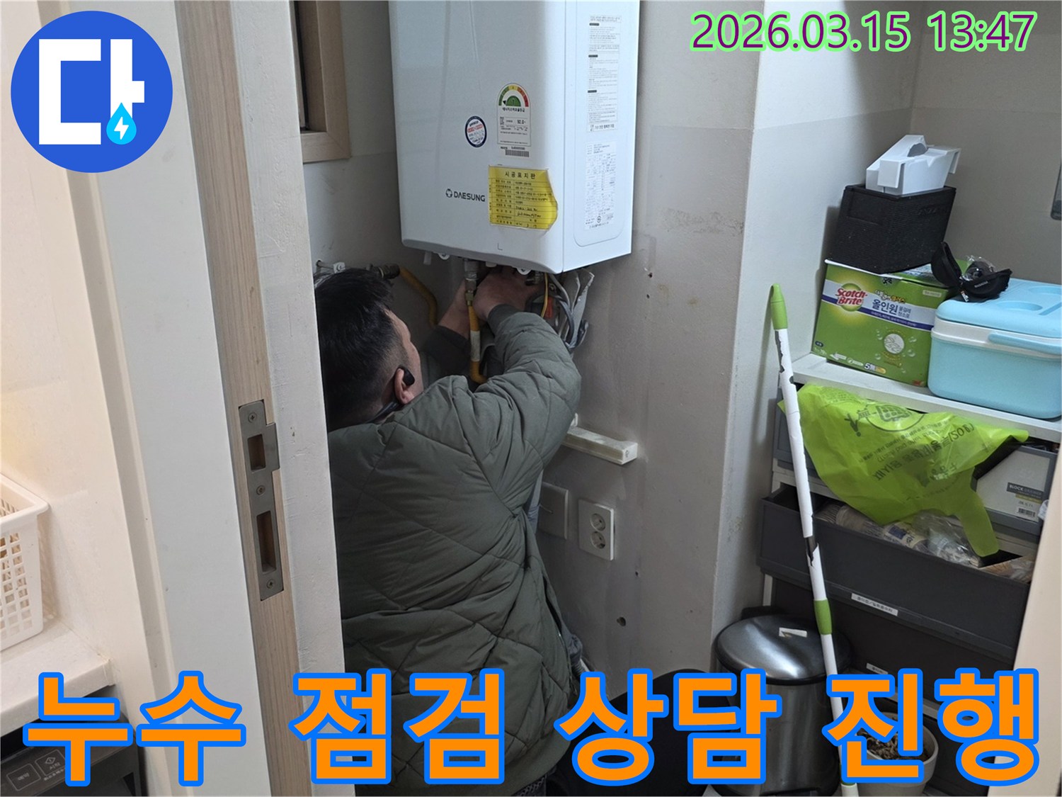성동구 금호동에서-누수 전문가가-보일러 배관의-누수 점검 후-고객과 상담하는 모습입니다