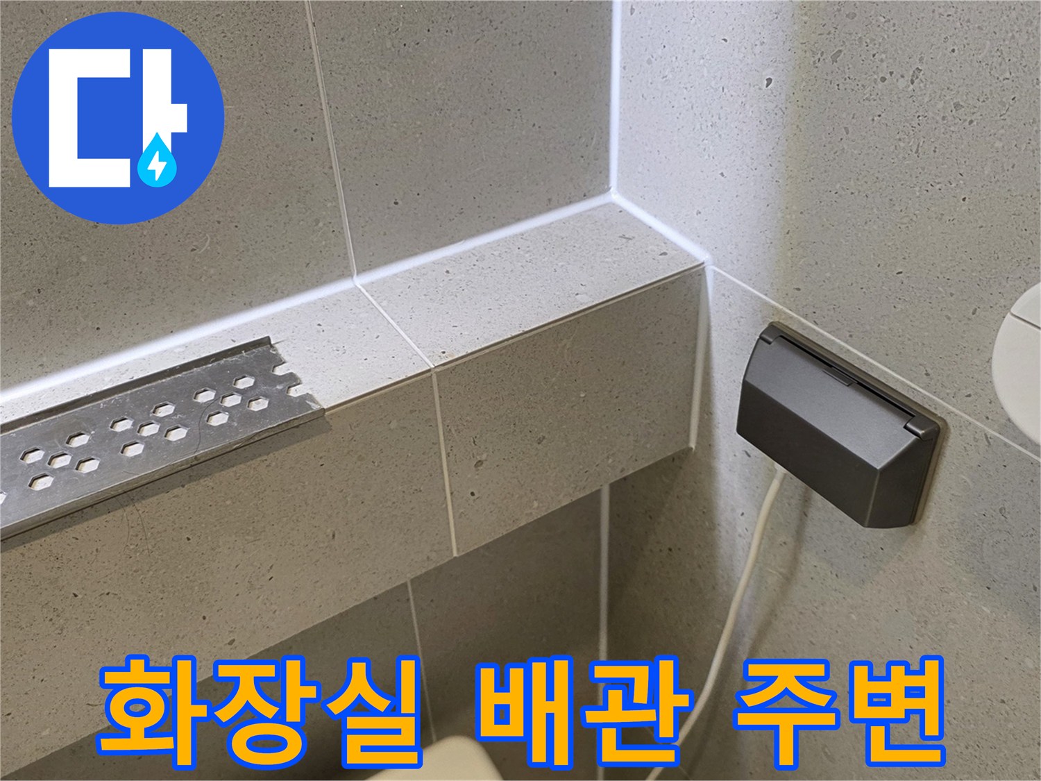 욕실-벽면-배관-및-수전-주변-상태