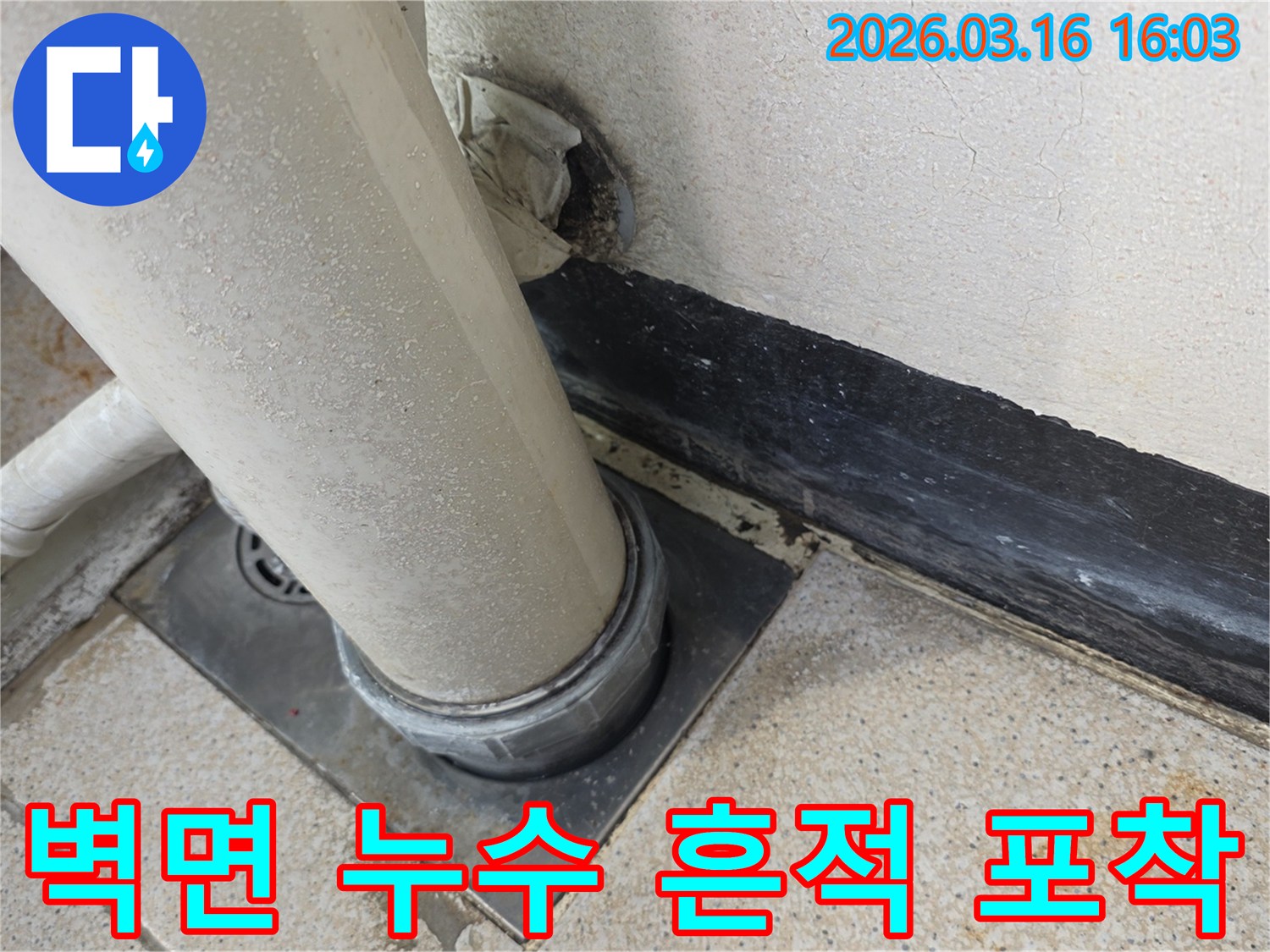 누수 문제 해결을 위한-배관-육안 점검 사진