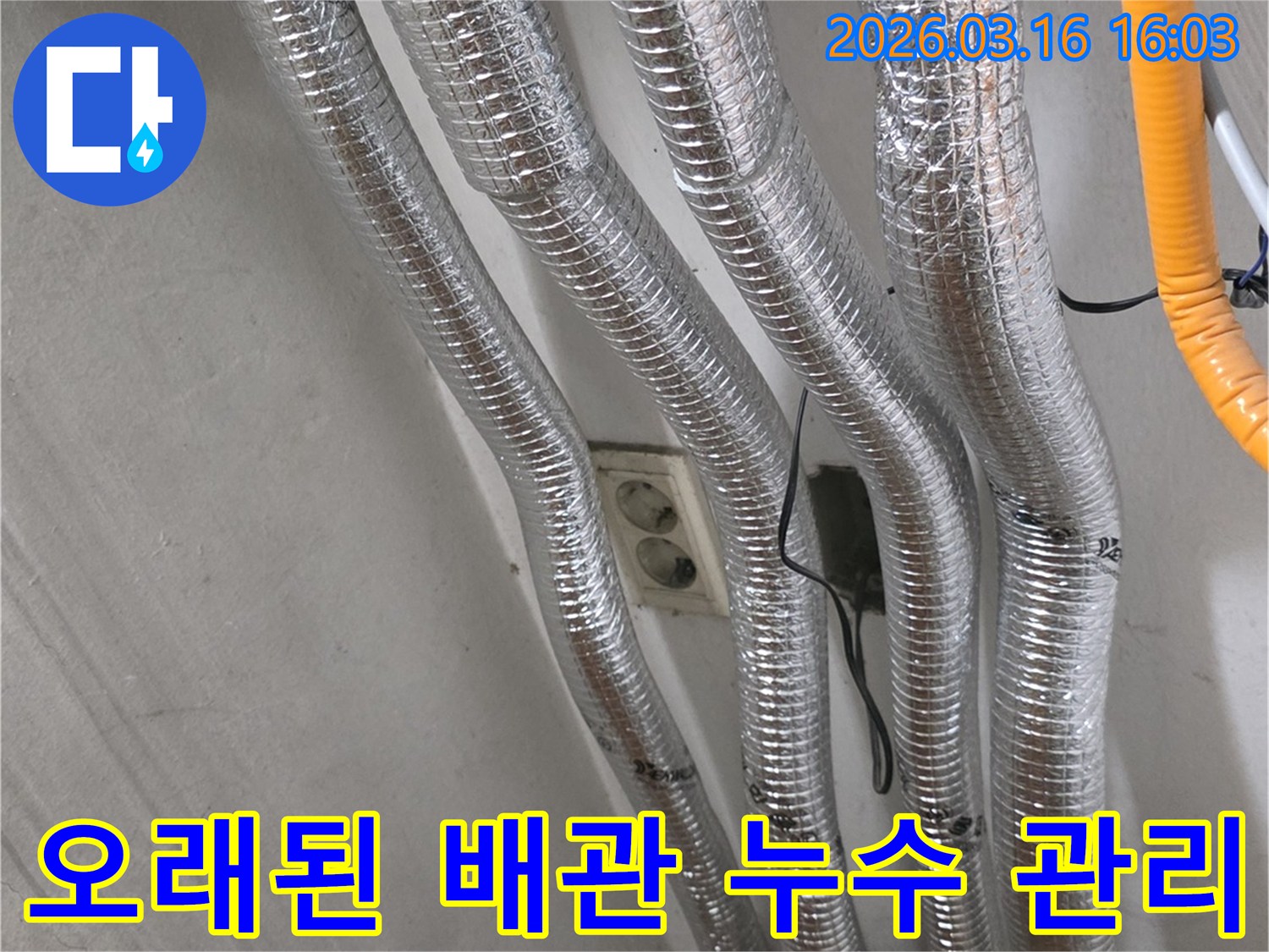누수 전문 엔지니어가-오래된 건물의 천장 배관을-점검하며-누수 관리 노하우를-적용하는 모습입니다.