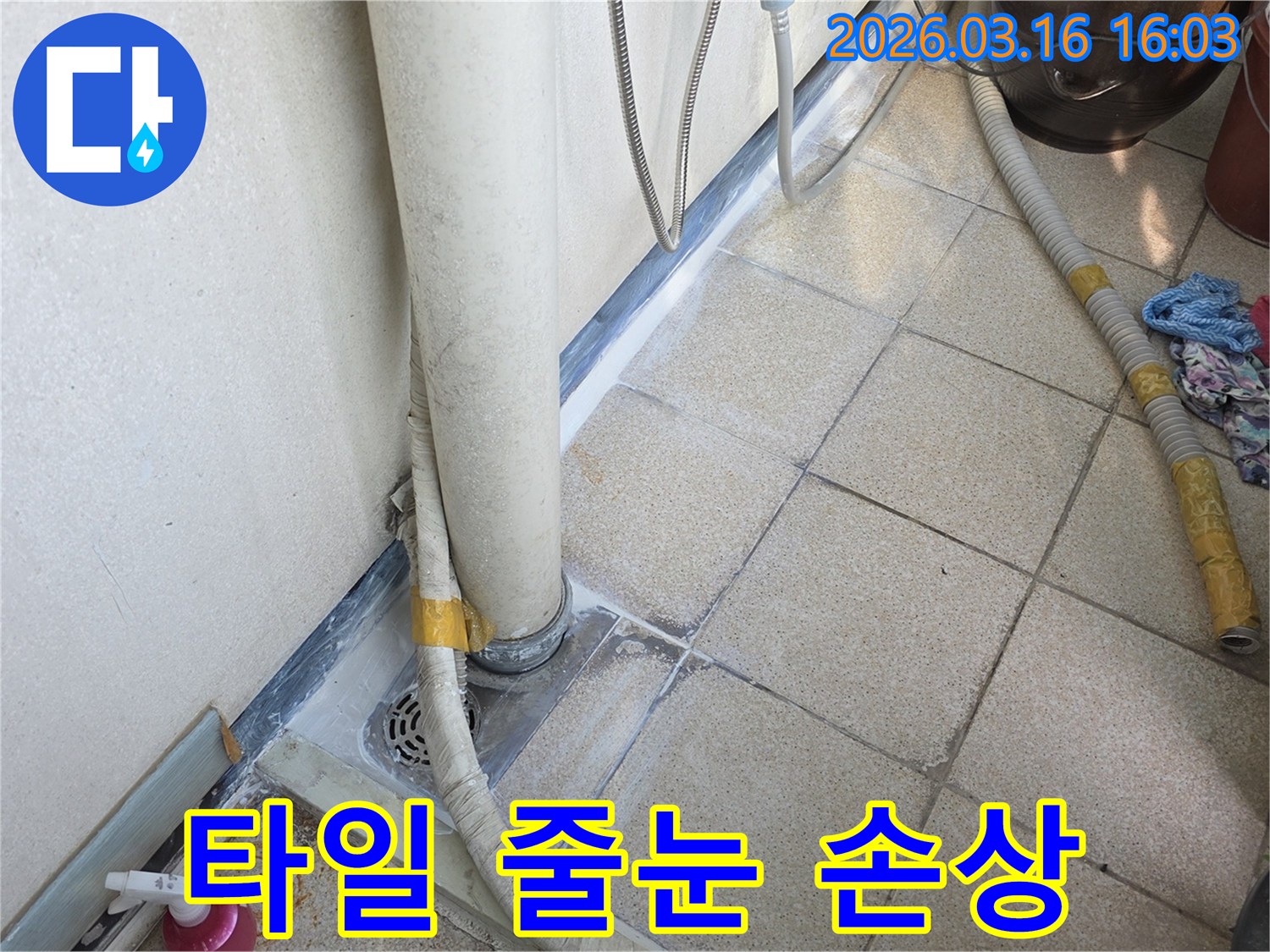 누수로-인한-타일과-줄눈-손상-가속화-우려-현장