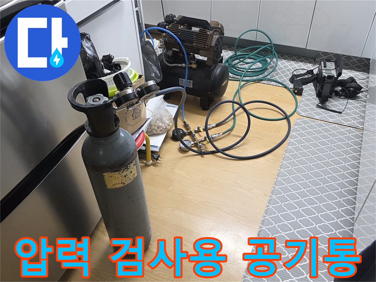 배관 내부 압력을 측정하기 위해 사용되는 가스 용기와 호스