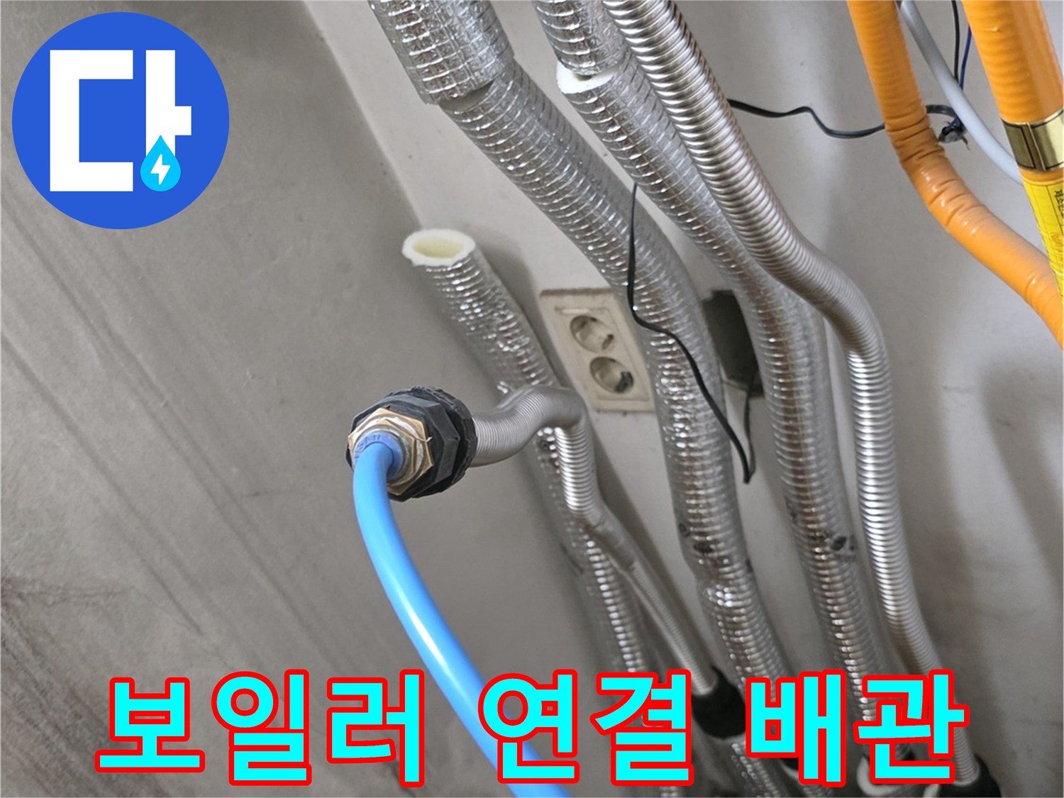보일러와 연결된 은색 보온재가 씌워진 여러 개의 배관들
