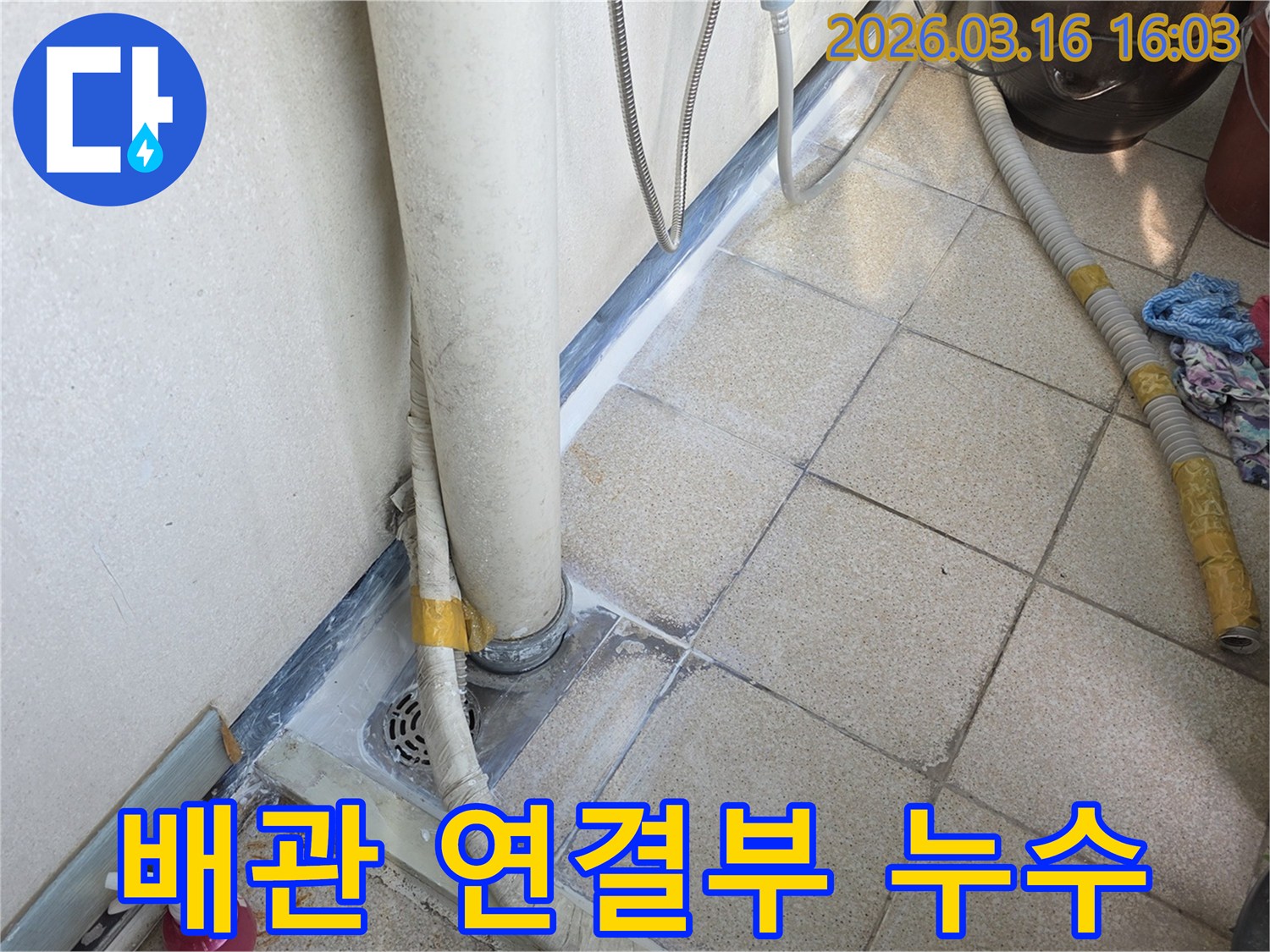 상가-화장실-바닥-배관-연결부에서-발견된-누수-현장